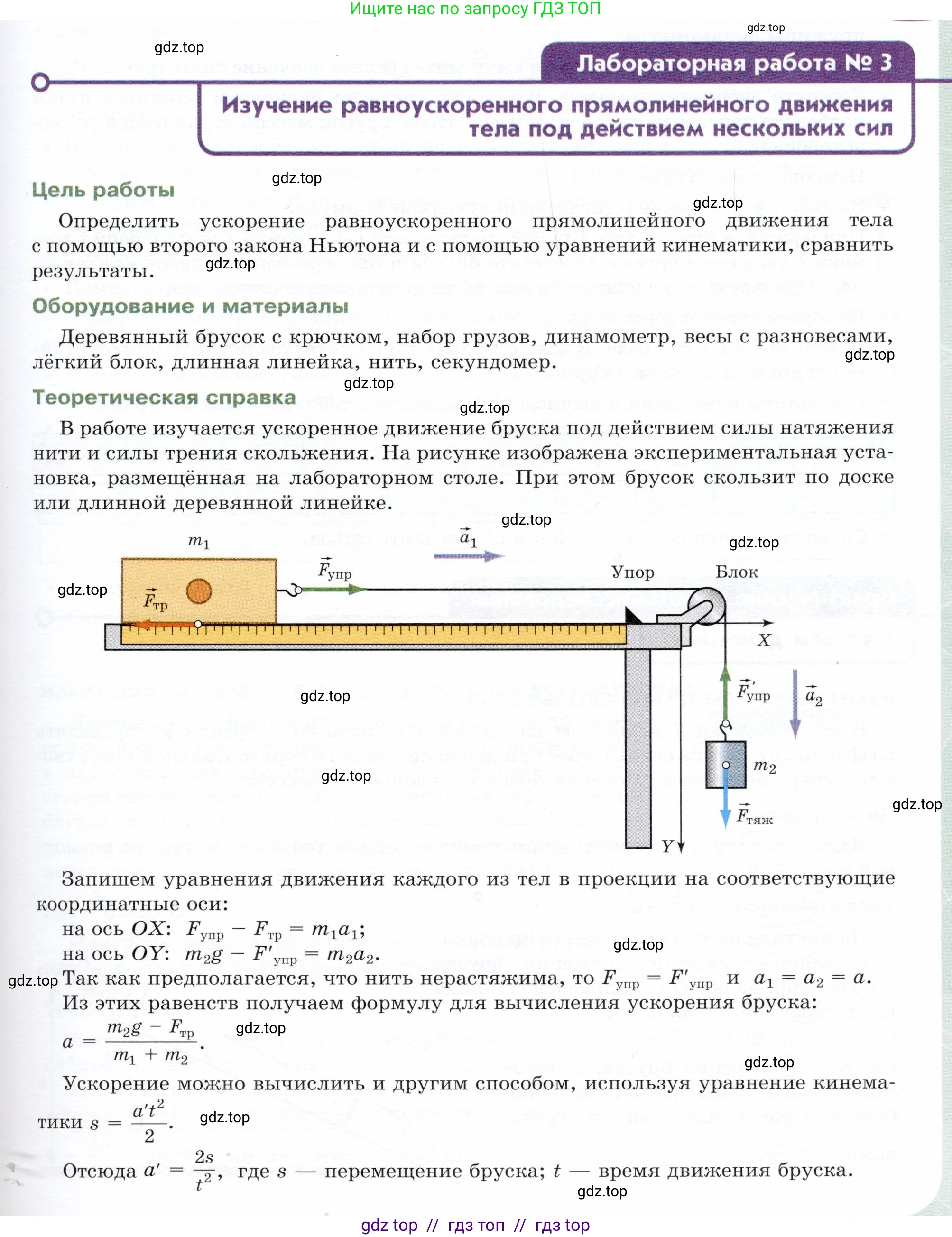 Физика, 9 класс Учебник, авторы: Белага Виктория Владимировна, Воронцова Наталия Игоревна, Ломаченков Иван Алексеевич, Панебратцев Юрий Анатольевич, издательство Просвещение, Москва, 2024, голубого цвета, Часть 1, страница 119, Условие