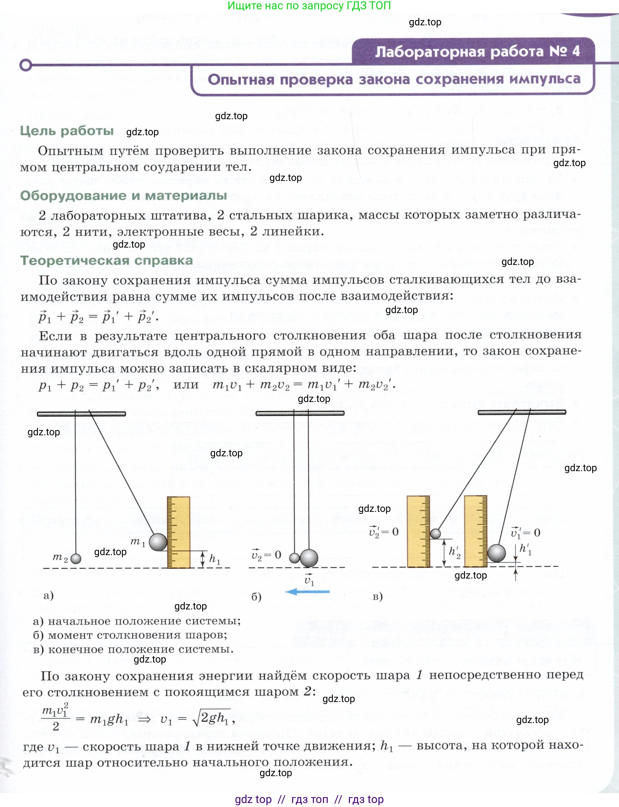 Физика, 9 класс Учебник, авторы: Белага Виктория Владимировна, Воронцова Наталия Игоревна, Ломаченков Иван Алексеевич, Панебратцев Юрий Анатольевич, издательство Просвещение, Москва, 2024, голубого цвета, Часть 1, страница 199, Условие