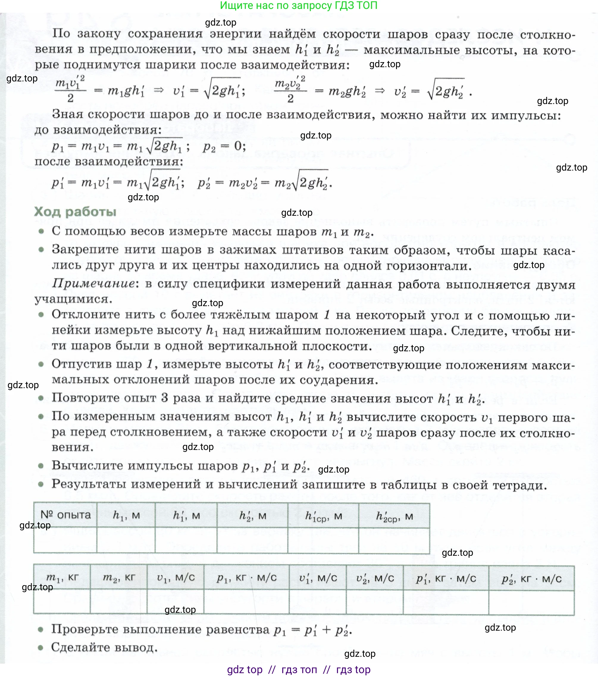 Физика, 9 класс Учебник, авторы: Белага Виктория Владимировна, Воронцова Наталия Игоревна, Ломаченков Иван Алексеевич, Панебратцев Юрий Анатольевич, издательство Просвещение, Москва, 2024, голубого цвета, Часть 1, страница 199, Условие (продолжение 2)