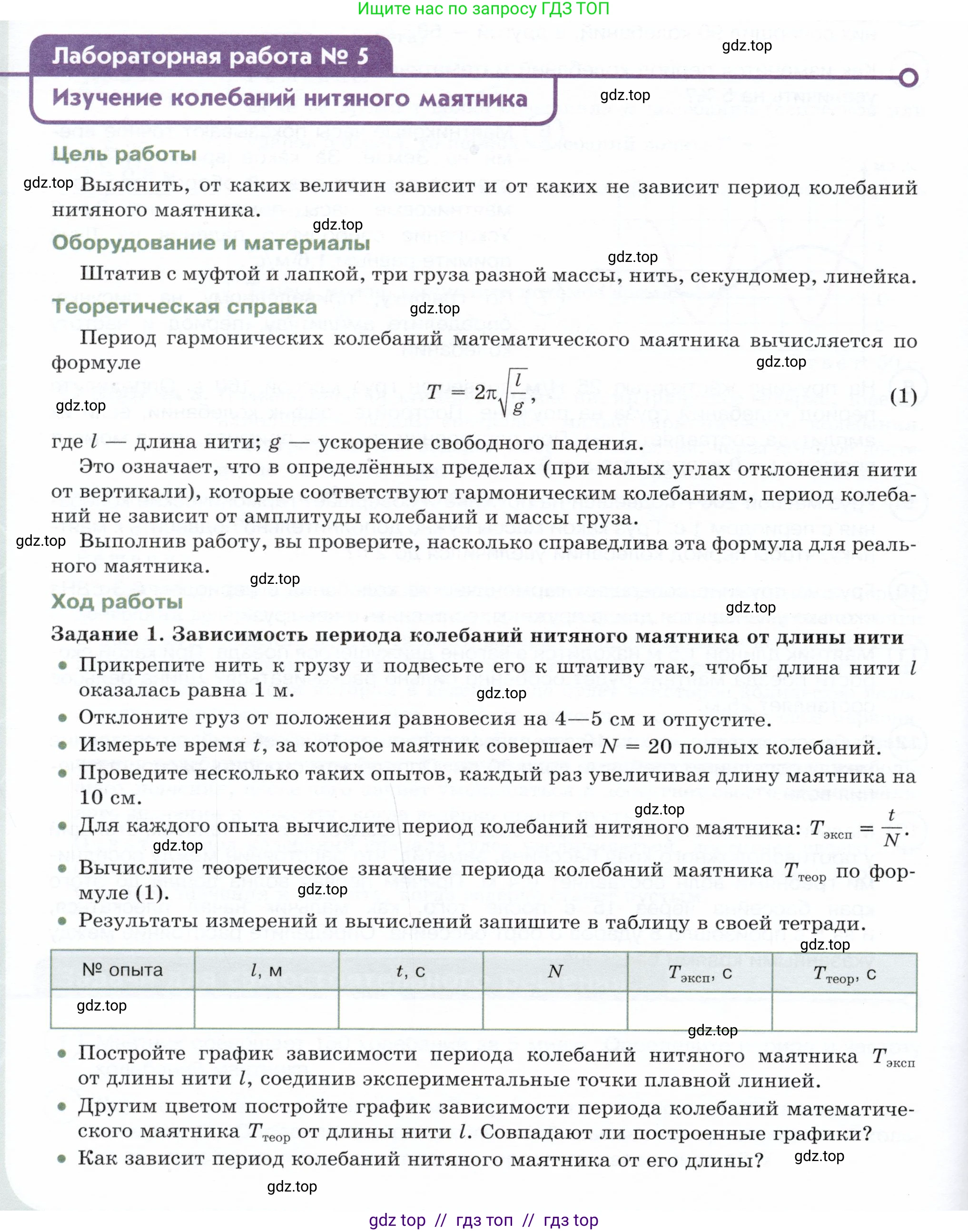 Физика, 9 класс Учебник, авторы: Белага Виктория Владимировна, Воронцова Наталия Игоревна, Ломаченков Иван Алексеевич, Панебратцев Юрий Анатольевич, издательство Просвещение, Москва, 2024, голубого цвета, Часть 1, страница 244, Условие