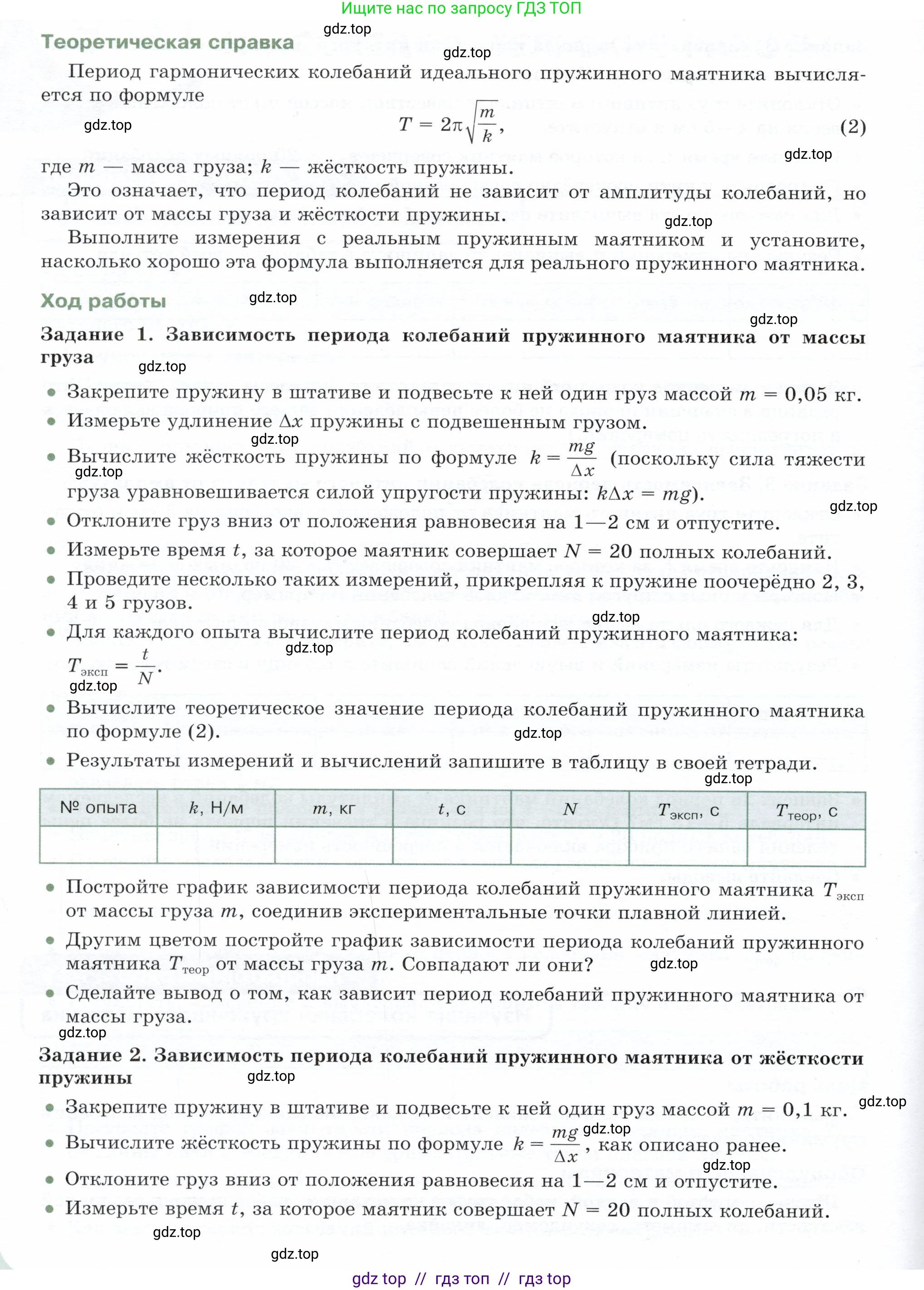 Физика, 9 класс Учебник, авторы: Белага Виктория Владимировна, Воронцова Наталия Игоревна, Ломаченков Иван Алексеевич, Панебратцев Юрий Анатольевич, издательство Просвещение, Москва, 2024, голубого цвета, Часть 1, страница 245, Условие (продолжение 2)