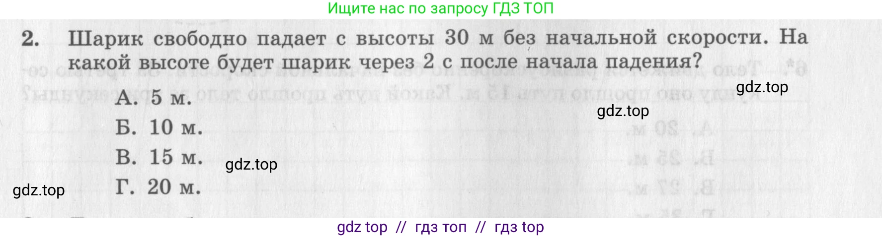 Физика, 9 класс Самостоятельные работы, авторы: Генденштейн Лев Элевич, Орлов Владимир Алексеевич, Никифоров Геннадий Григорьевич, издательство Мнемозина, Москва, 2011, салатового цвета, страница 5, номер 2, Условие