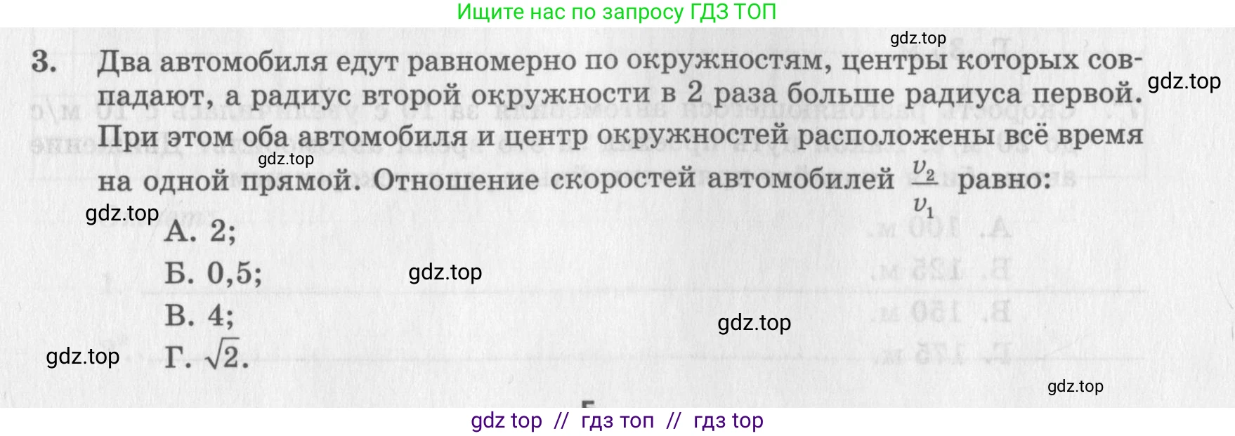 Физика, 9 класс Самостоятельные работы, авторы: Генденштейн Лев Элевич, Орлов Владимир Алексеевич, Никифоров Геннадий Григорьевич, издательство Мнемозина, Москва, 2011, салатового цвета, страница 5, номер 3, Условие