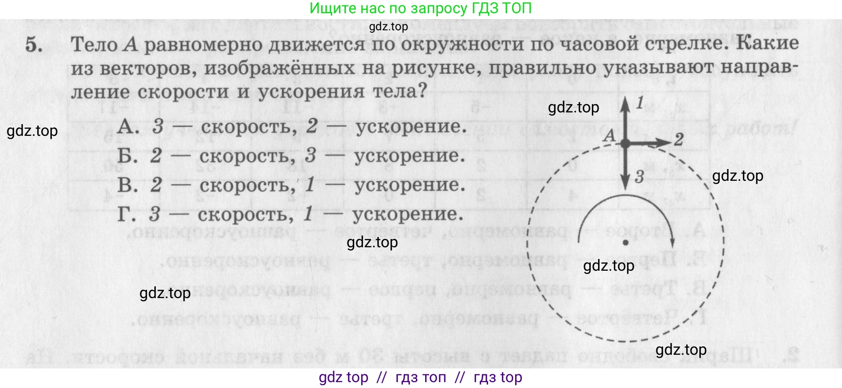 Физика, 9 класс Самостоятельные работы, авторы: Генденштейн Лев Элевич, Орлов Владимир Алексеевич, Никифоров Геннадий Григорьевич, издательство Мнемозина, Москва, 2011, салатового цвета, страница 6, номер 5, Условие