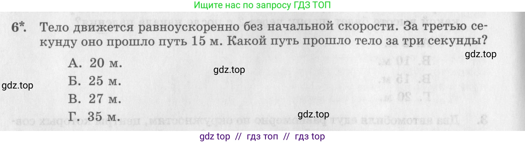 Физика, 9 класс Самостоятельные работы, авторы: Генденштейн Лев Элевич, Орлов Владимир Алексеевич, Никифоров Геннадий Григорьевич, издательство Мнемозина, Москва, 2011, салатового цвета, страница 6, номер 6, Условие