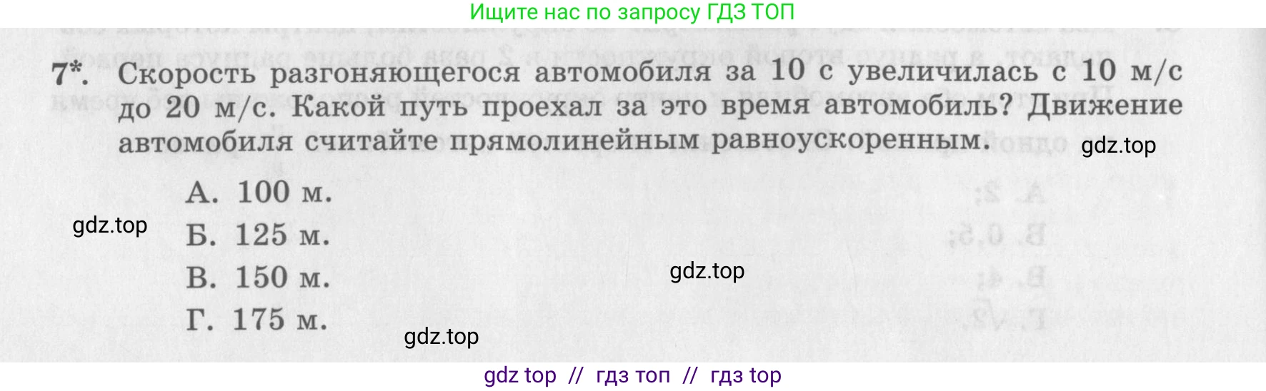 Физика, 9 класс Самостоятельные работы, авторы: Генденштейн Лев Элевич, Орлов Владимир Алексеевич, Никифоров Геннадий Григорьевич, издательство Мнемозина, Москва, 2011, салатового цвета, страница 6, номер 7, Условие