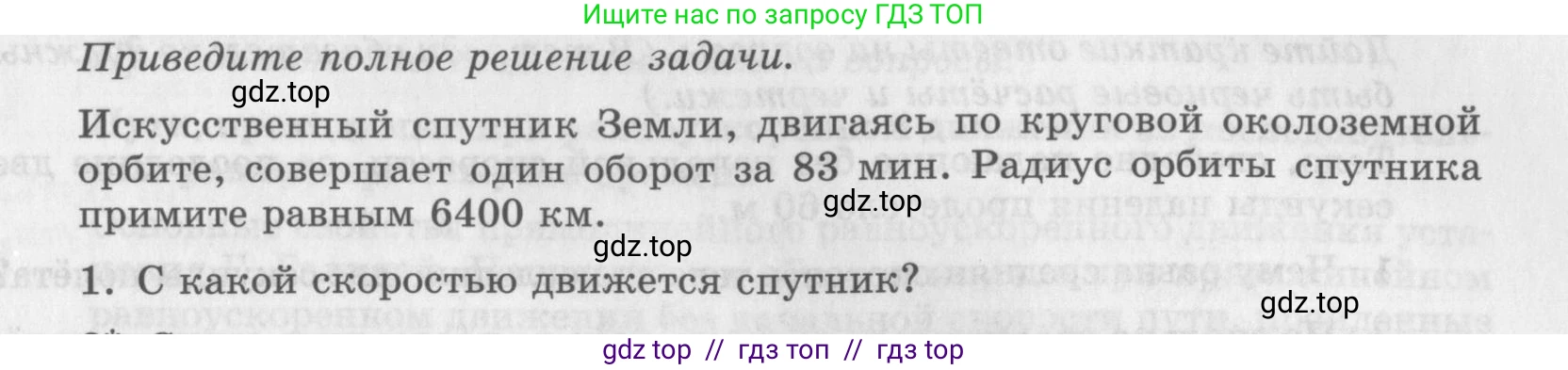 Физика, 9 класс Самостоятельные работы, авторы: Генденштейн Лев Элевич, Орлов Владимир Алексеевич, Никифоров Геннадий Григорьевич, издательство Мнемозина, Москва, 2011, салатового цвета, страница 7, номер 1, Условие