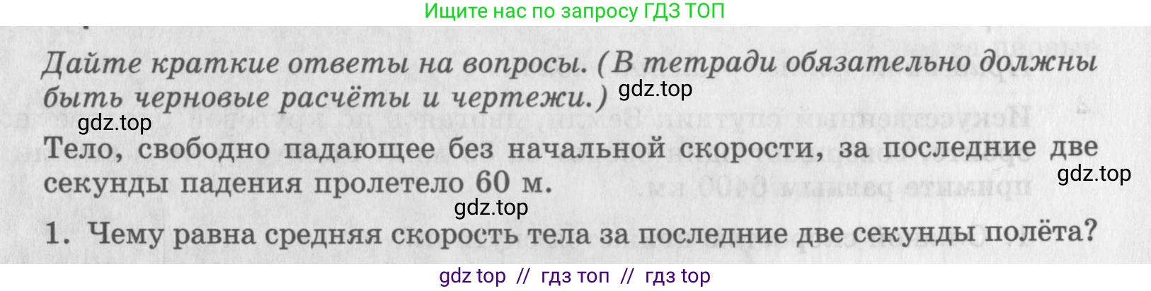 Физика, 9 класс Самостоятельные работы, авторы: Генденштейн Лев Элевич, Орлов Владимир Алексеевич, Никифоров Геннадий Григорьевич, издательство Мнемозина, Москва, 2011, салатового цвета, страница 8, номер 1, Условие