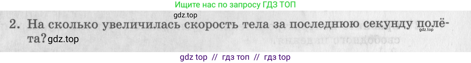 Физика, 9 класс Самостоятельные работы, авторы: Генденштейн Лев Элевич, Орлов Владимир Алексеевич, Никифоров Геннадий Григорьевич, издательство Мнемозина, Москва, 2011, салатового цвета, страница 8, номер 2, Условие