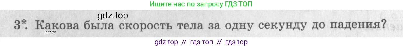 Физика, 9 класс Самостоятельные работы, авторы: Генденштейн Лев Элевич, Орлов Владимир Алексеевич, Никифоров Геннадий Григорьевич, издательство Мнемозина, Москва, 2011, салатового цвета, страница 8, номер 3, Условие