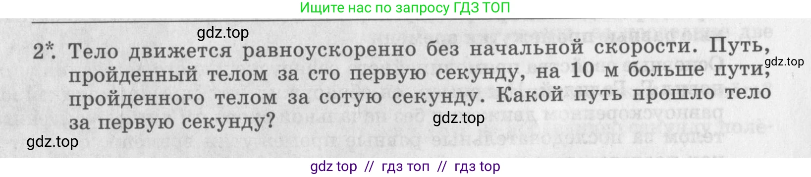 Физика, 9 класс Самостоятельные работы, авторы: Генденштейн Лев Элевич, Орлов Владимир Алексеевич, Никифоров Геннадий Григорьевич, издательство Мнемозина, Москва, 2011, салатового цвета, страница 10, номер 2, Условие