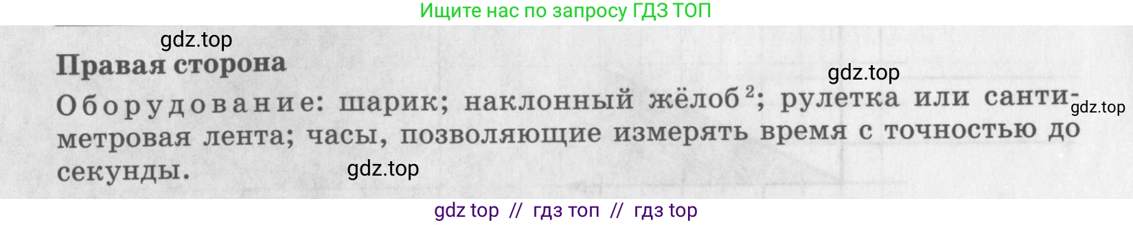 Физика, 9 класс Самостоятельные работы, авторы: Генденштейн Лев Элевич, Орлов Владимир Алексеевич, Никифоров Геннадий Григорьевич, издательство Мнемозина, Москва, 2011, салатового цвета, страница 11, Условие
