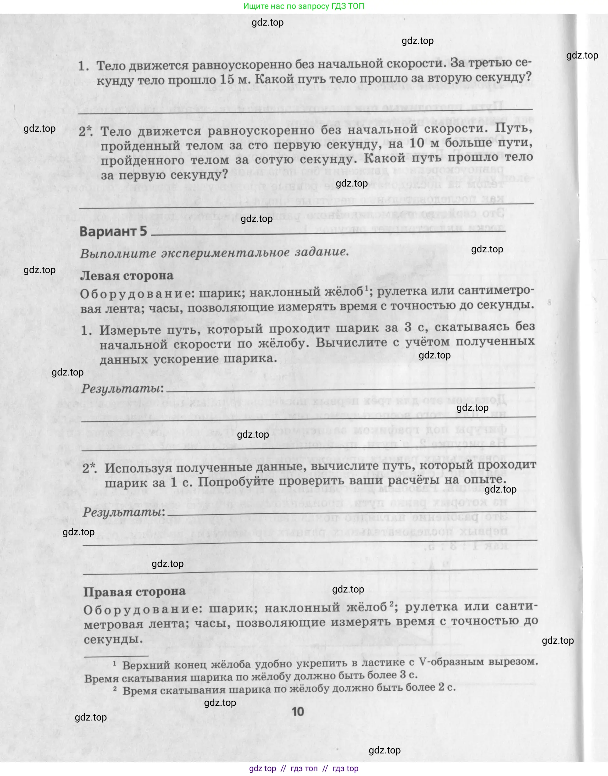 Физика, 9 класс Самостоятельные работы, авторы: Генденштейн Лев Элевич, Орлов Владимир Алексеевич, Никифоров Геннадий Григорьевич, издательство Мнемозина, Москва, 2011, салатового цвета, страница 10