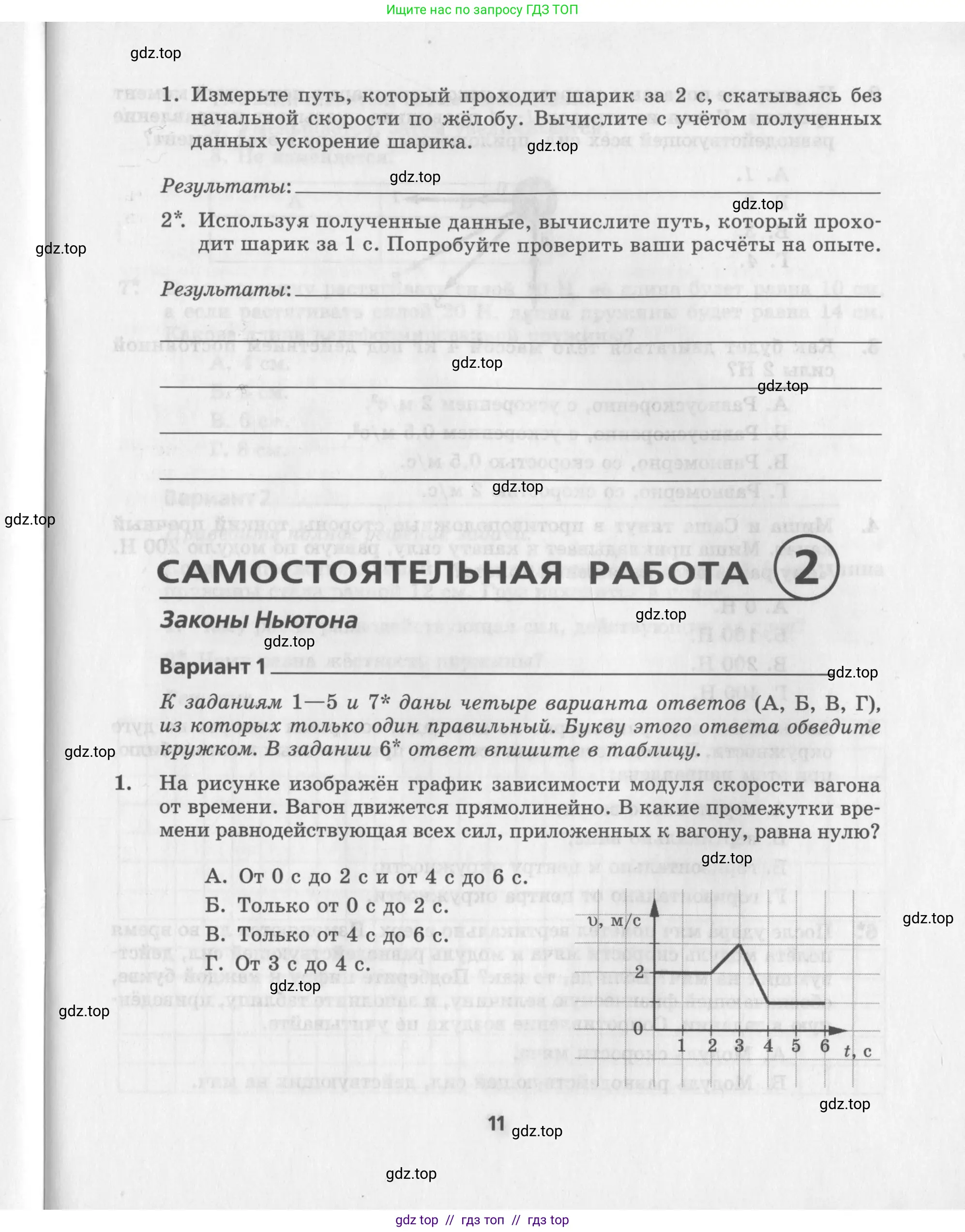 Физика, 9 класс Самостоятельные работы, авторы: Генденштейн Лев Элевич, Орлов Владимир Алексеевич, Никифоров Геннадий Григорьевич, издательство Мнемозина, Москва, 2011, салатового цвета, страница 11