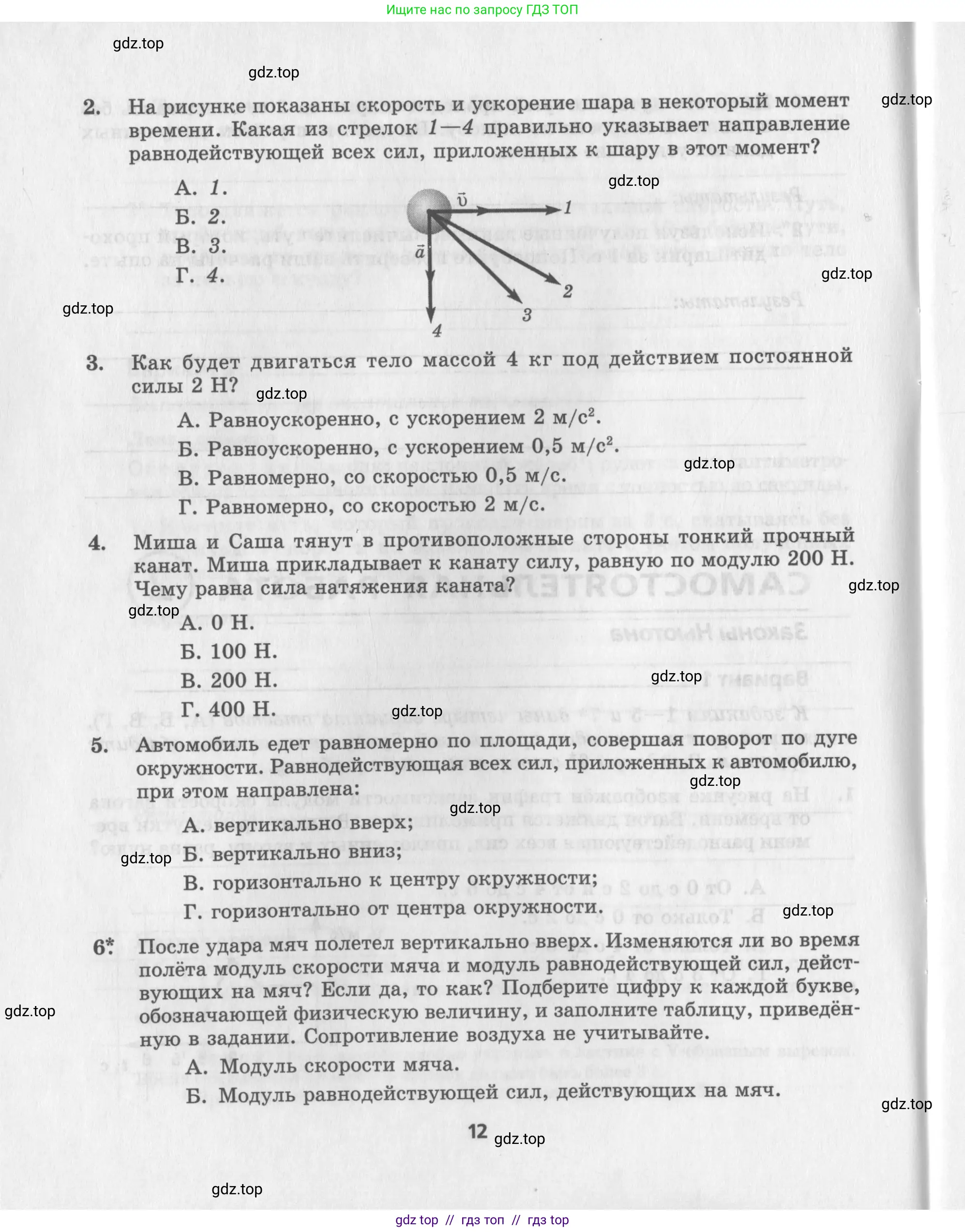 Физика, 9 класс Самостоятельные работы, авторы: Генденштейн Лев Элевич, Орлов Владимир Алексеевич, Никифоров Геннадий Григорьевич, издательство Мнемозина, Москва, 2011, салатового цвета, страница 12