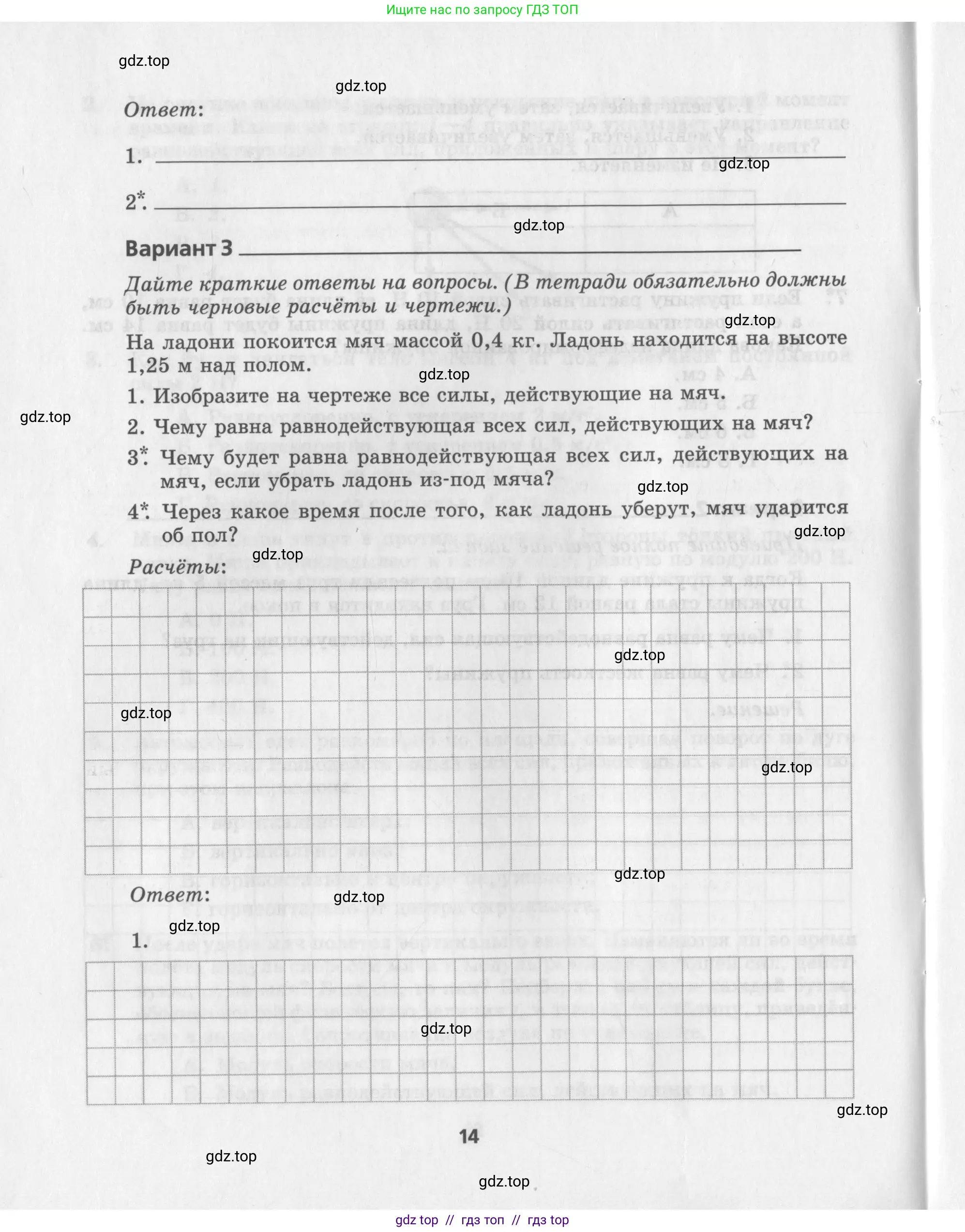 Физика, 9 класс Самостоятельные работы, авторы: Генденштейн Лев Элевич, Орлов Владимир Алексеевич, Никифоров Геннадий Григорьевич, издательство Мнемозина, Москва, 2011, салатового цвета, страница 14