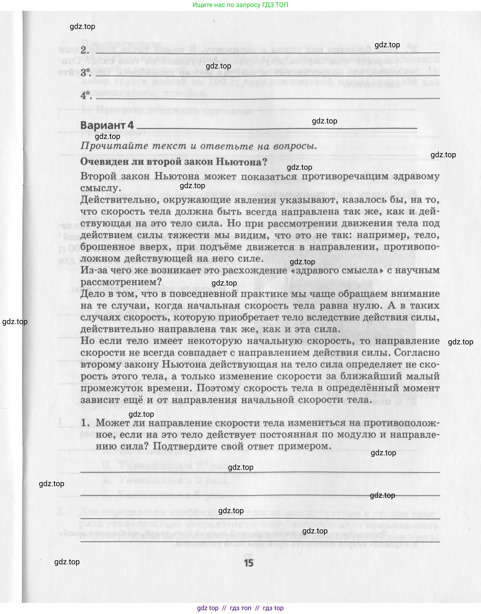 Физика, 9 класс Самостоятельные работы, авторы: Генденштейн Лев Элевич, Орлов Владимир Алексеевич, Никифоров Геннадий Григорьевич, издательство Мнемозина, Москва, 2011, салатового цвета, страница 15