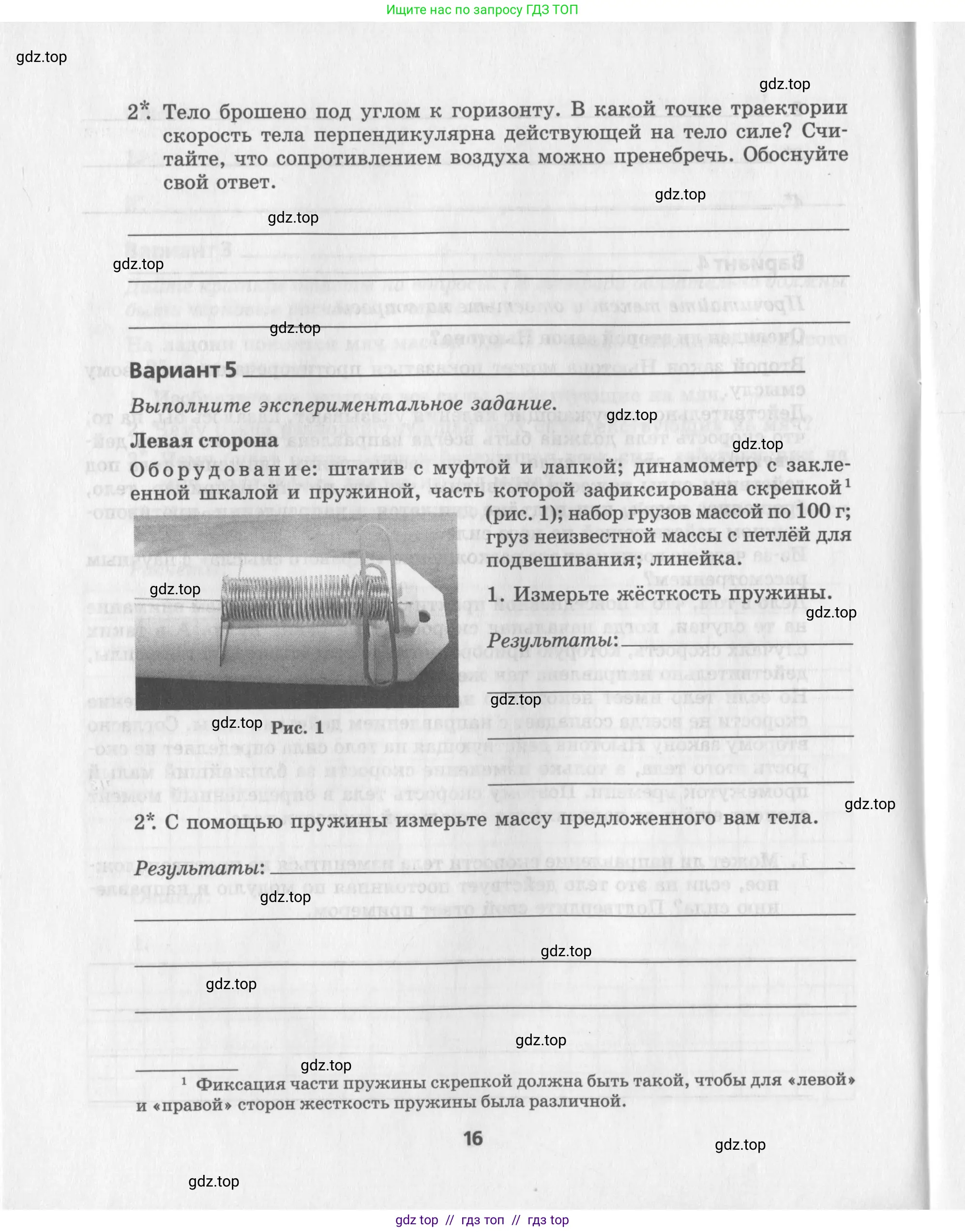 Физика, 9 класс Самостоятельные работы, авторы: Генденштейн Лев Элевич, Орлов Владимир Алексеевич, Никифоров Геннадий Григорьевич, издательство Мнемозина, Москва, 2011, салатового цвета, страница 16
