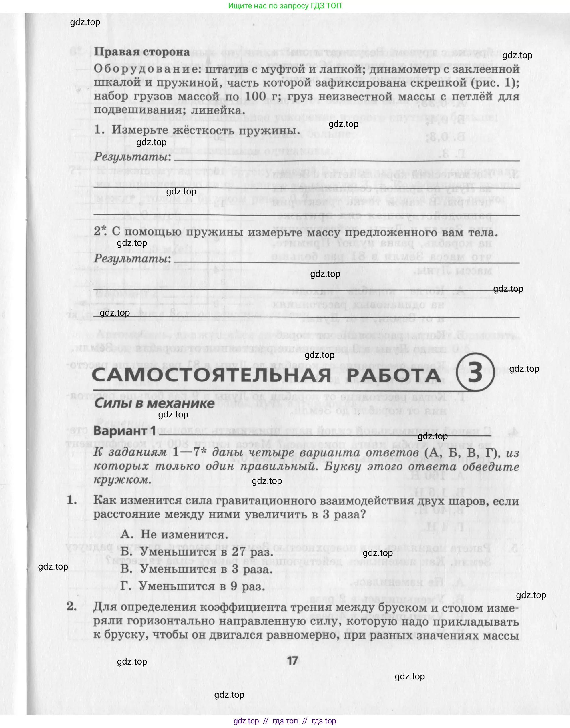 Физика, 9 класс Самостоятельные работы, авторы: Генденштейн Лев Элевич, Орлов Владимир Алексеевич, Никифоров Геннадий Григорьевич, издательство Мнемозина, Москва, 2011, салатового цвета, страница 17