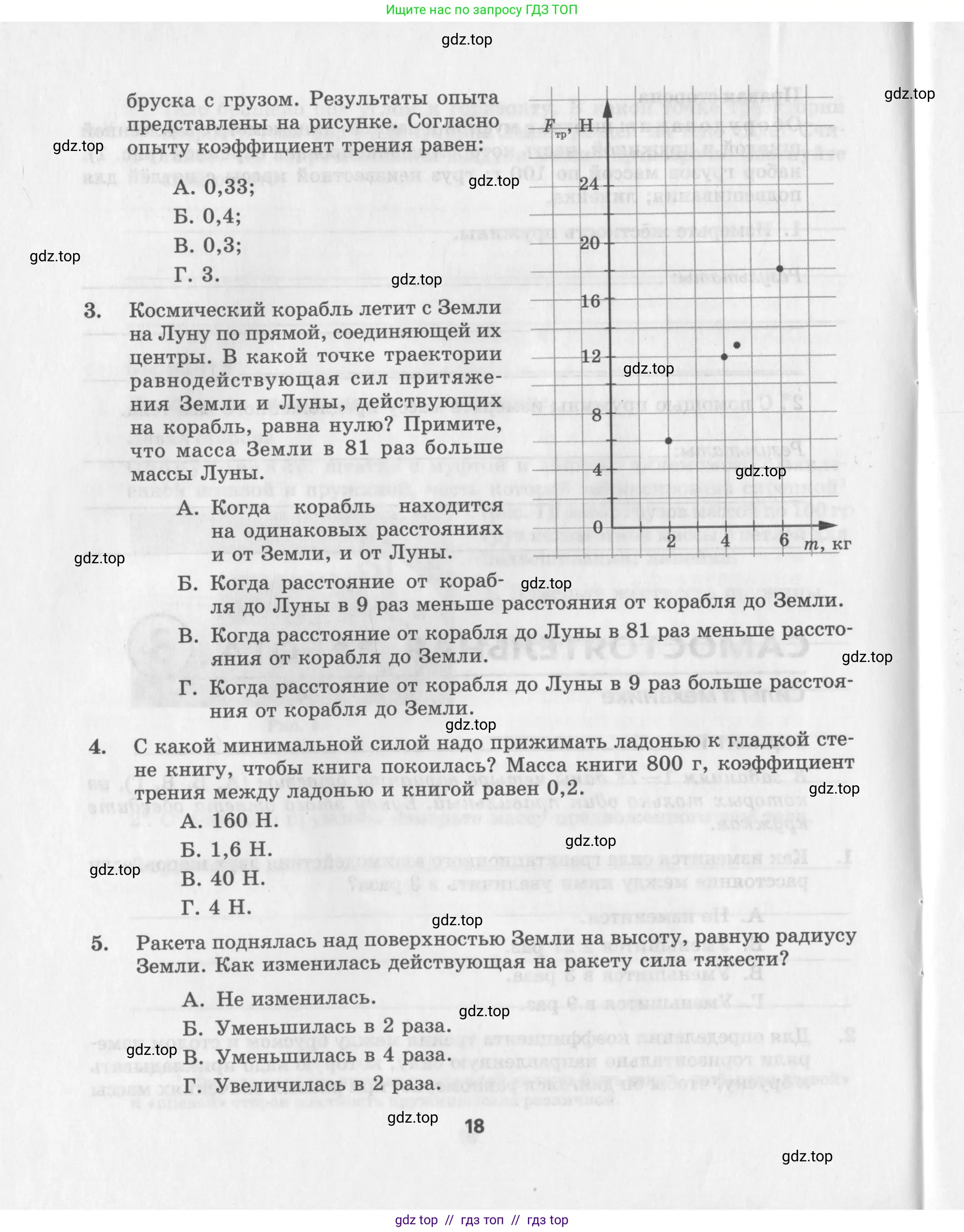 Физика, 9 класс Самостоятельные работы, авторы: Генденштейн Лев Элевич, Орлов Владимир Алексеевич, Никифоров Геннадий Григорьевич, издательство Мнемозина, Москва, 2011, салатового цвета, страница 18