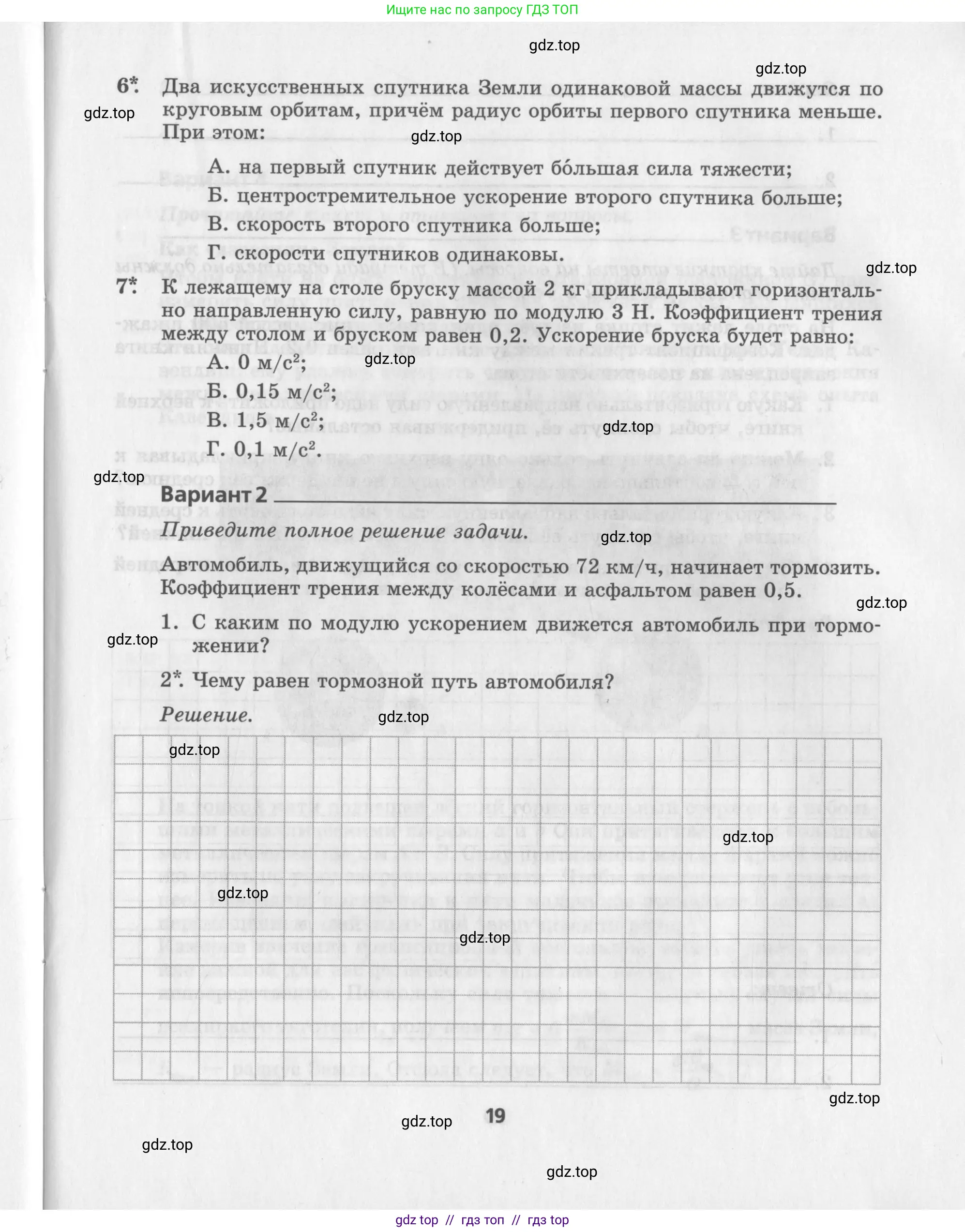Физика, 9 класс Самостоятельные работы, авторы: Генденштейн Лев Элевич, Орлов Владимир Алексеевич, Никифоров Геннадий Григорьевич, издательство Мнемозина, Москва, 2011, салатового цвета, страница 19