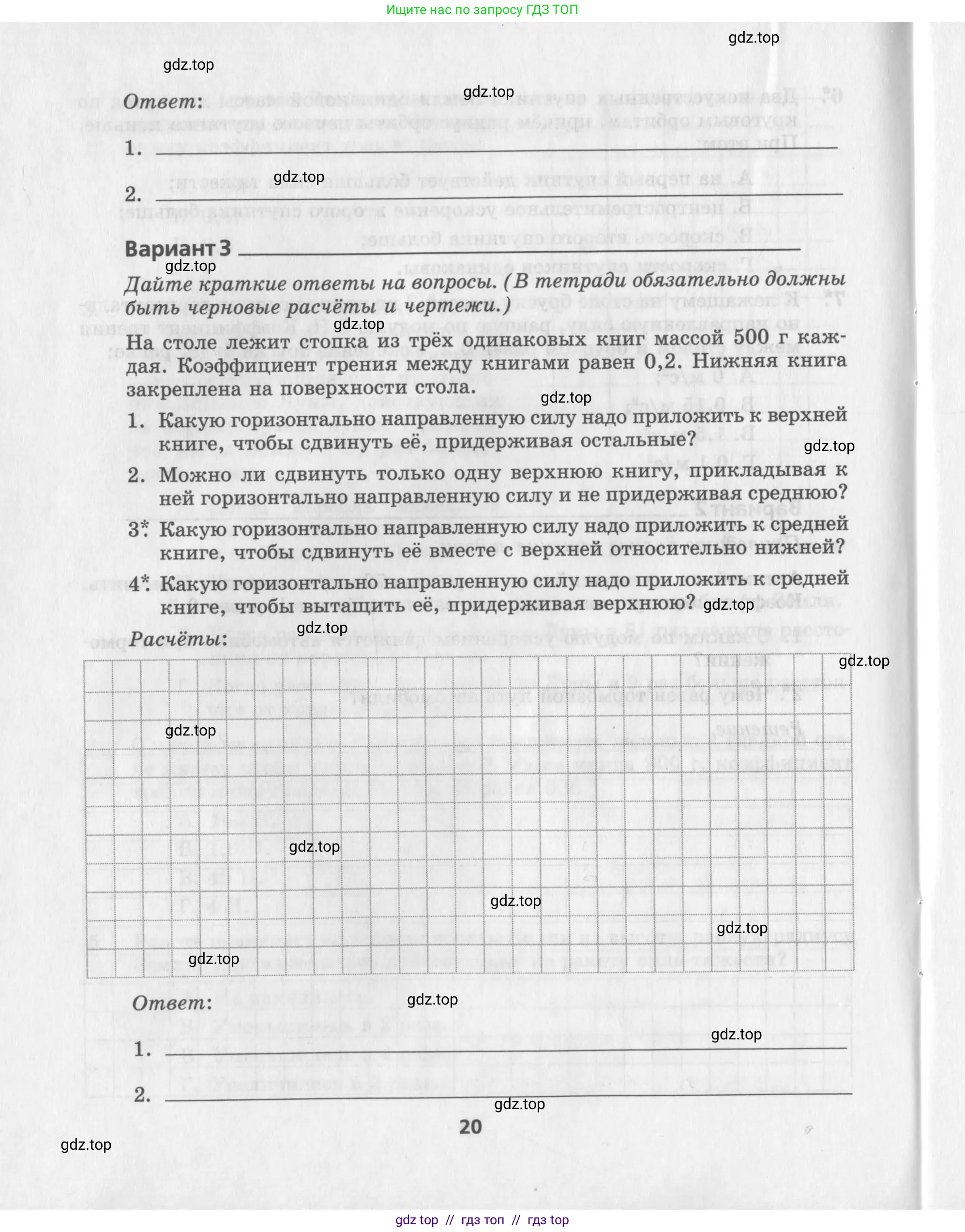 Физика, 9 класс Самостоятельные работы, авторы: Генденштейн Лев Элевич, Орлов Владимир Алексеевич, Никифоров Геннадий Григорьевич, издательство Мнемозина, Москва, 2011, салатового цвета, страница 20
