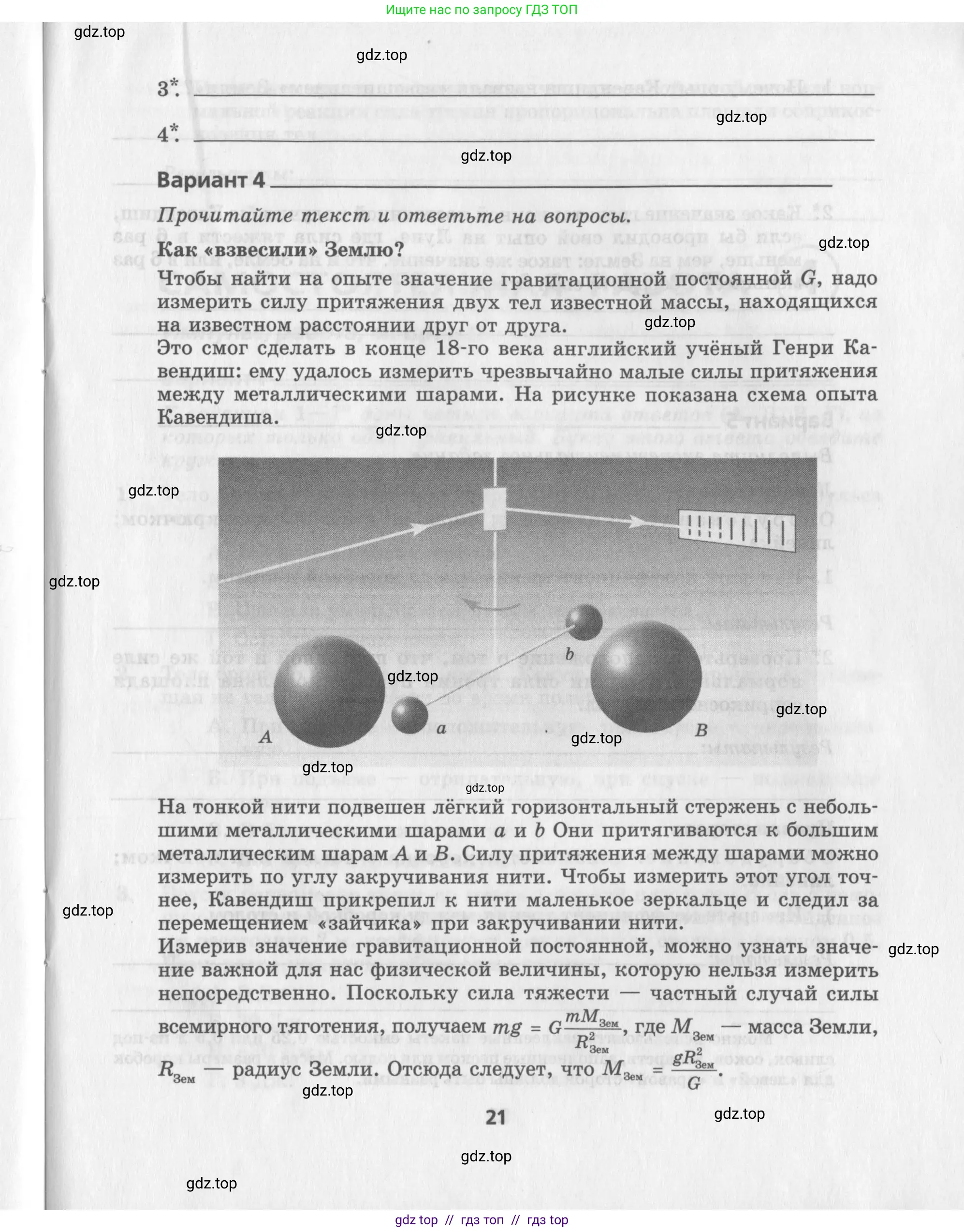Физика, 9 класс Самостоятельные работы, авторы: Генденштейн Лев Элевич, Орлов Владимир Алексеевич, Никифоров Геннадий Григорьевич, издательство Мнемозина, Москва, 2011, салатового цвета, страница 21