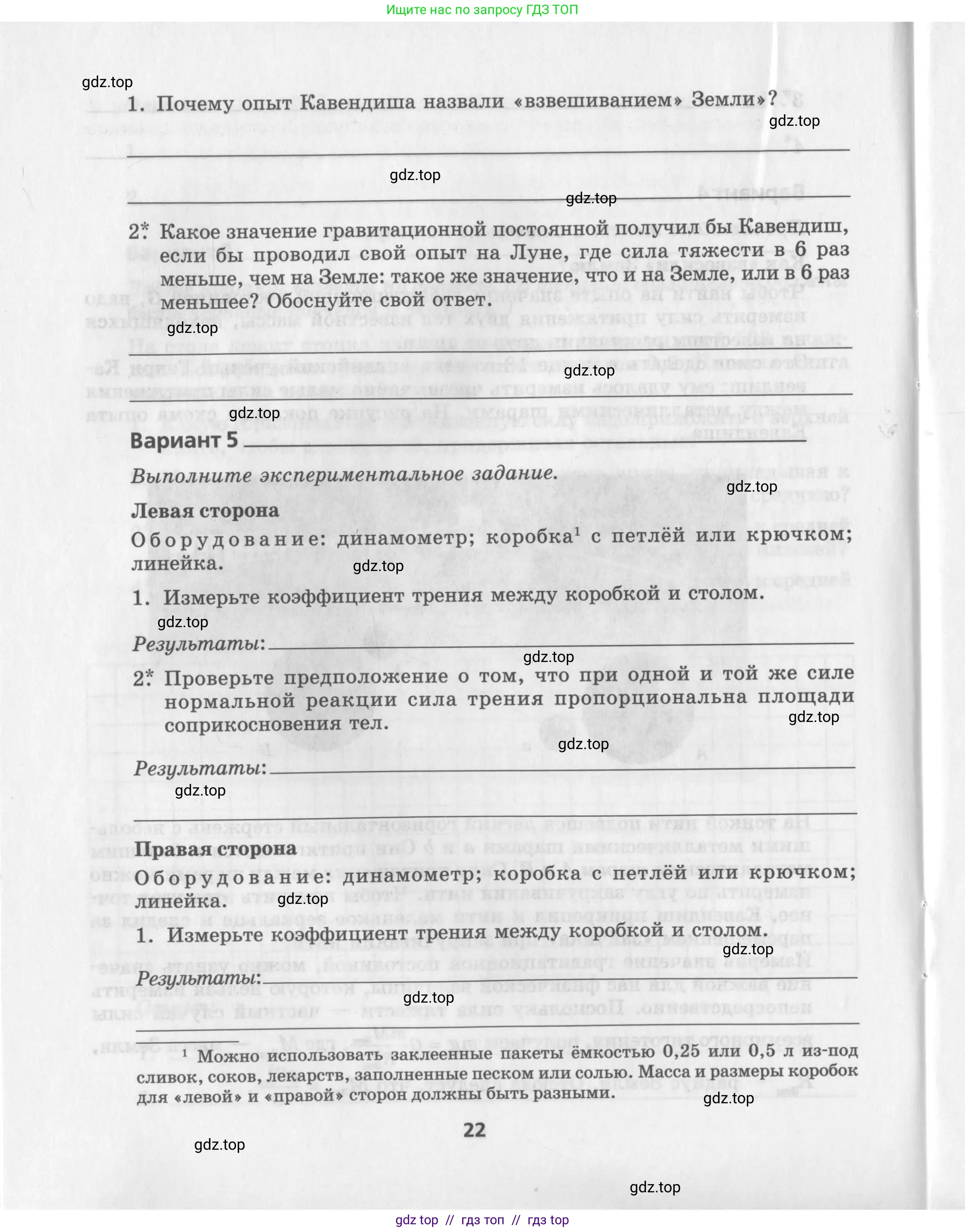 Физика, 9 класс Самостоятельные работы, авторы: Генденштейн Лев Элевич, Орлов Владимир Алексеевич, Никифоров Геннадий Григорьевич, издательство Мнемозина, Москва, 2011, салатового цвета, страница 22