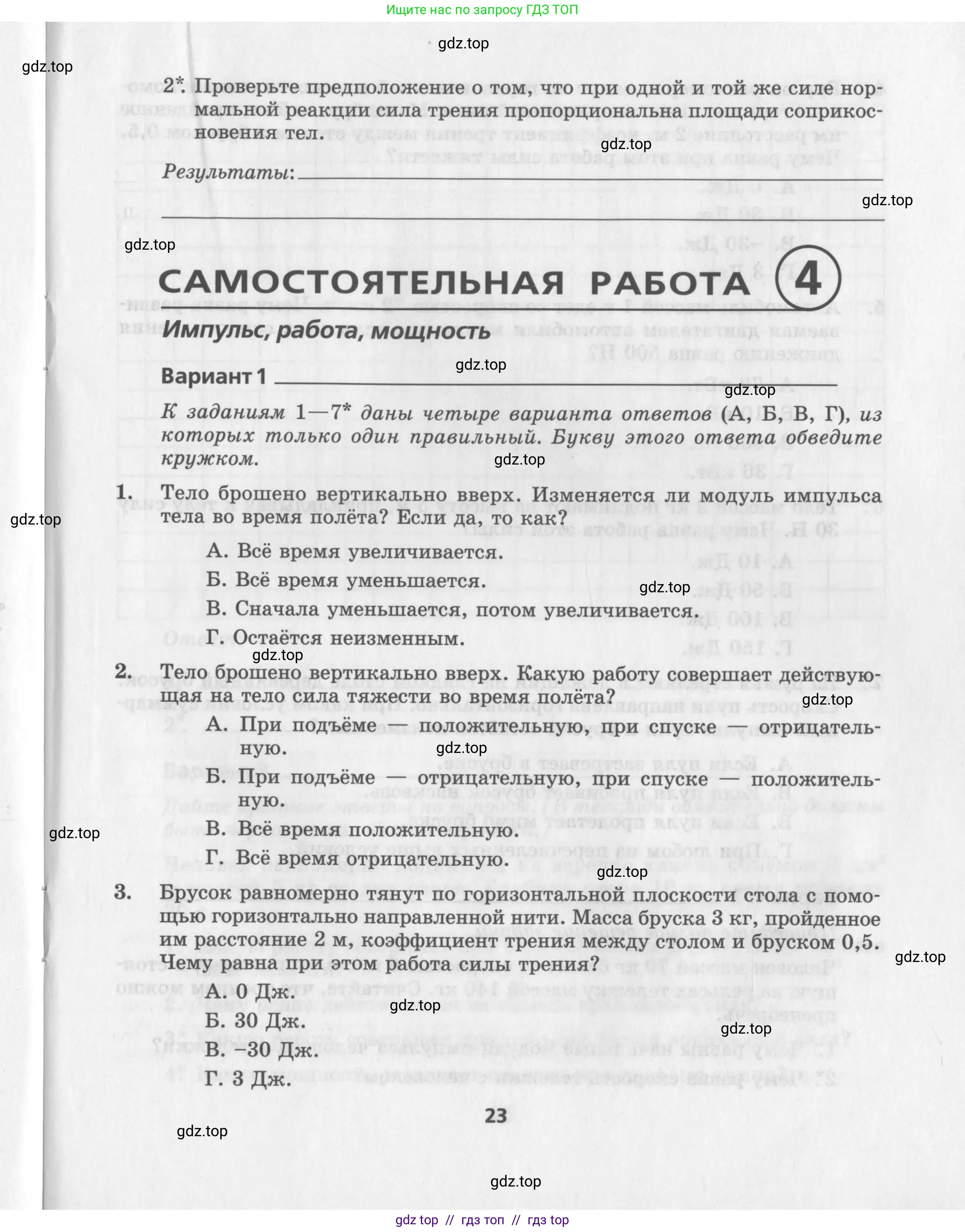 Физика, 9 класс Самостоятельные работы, авторы: Генденштейн Лев Элевич, Орлов Владимир Алексеевич, Никифоров Геннадий Григорьевич, издательство Мнемозина, Москва, 2011, салатового цвета, страница 23
