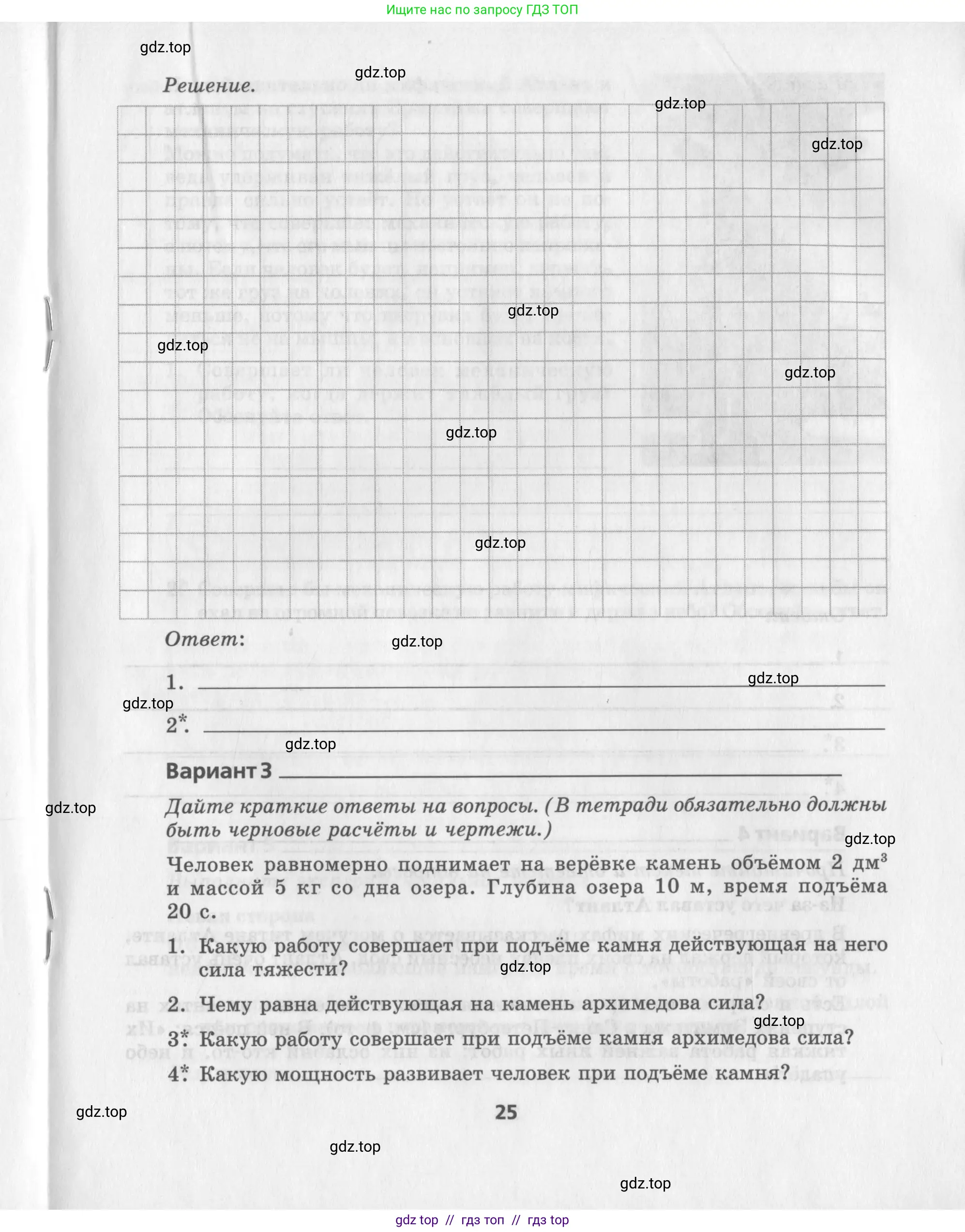 Физика, 9 класс Самостоятельные работы, авторы: Генденштейн Лев Элевич, Орлов Владимир Алексеевич, Никифоров Геннадий Григорьевич, издательство Мнемозина, Москва, 2011, салатового цвета, страница 25