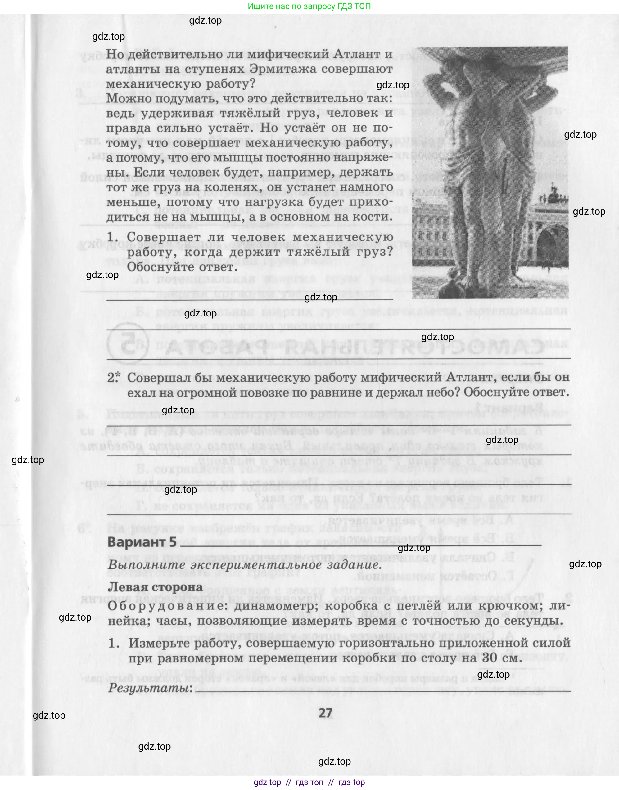 Физика, 9 класс Самостоятельные работы, авторы: Генденштейн Лев Элевич, Орлов Владимир Алексеевич, Никифоров Геннадий Григорьевич, издательство Мнемозина, Москва, 2011, салатового цвета, страница 27