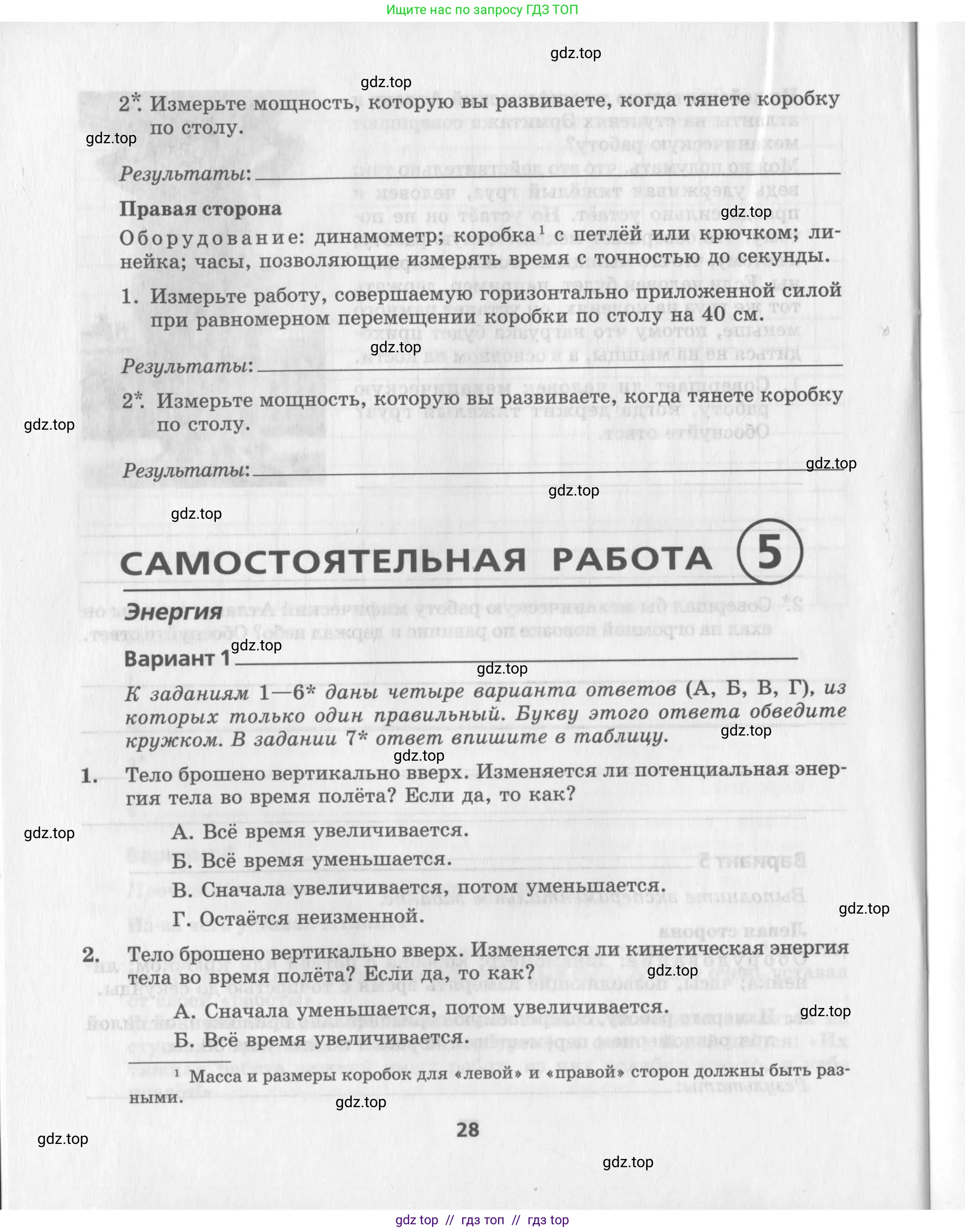 Физика, 9 класс Самостоятельные работы, авторы: Генденштейн Лев Элевич, Орлов Владимир Алексеевич, Никифоров Геннадий Григорьевич, издательство Мнемозина, Москва, 2011, салатового цвета, страница 28