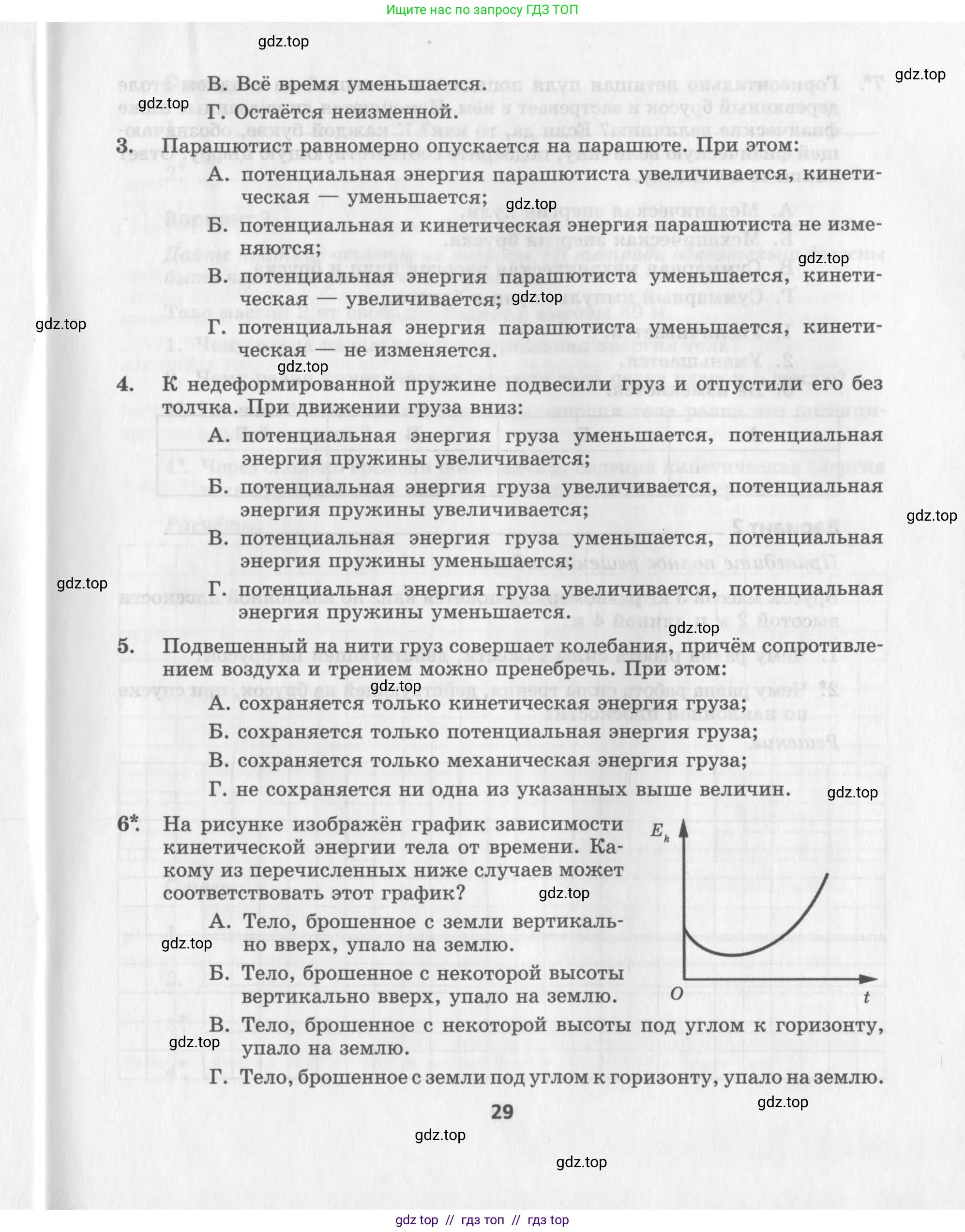 Физика, 9 класс Самостоятельные работы, авторы: Генденштейн Лев Элевич, Орлов Владимир Алексеевич, Никифоров Геннадий Григорьевич, издательство Мнемозина, Москва, 2011, салатового цвета, страница 29