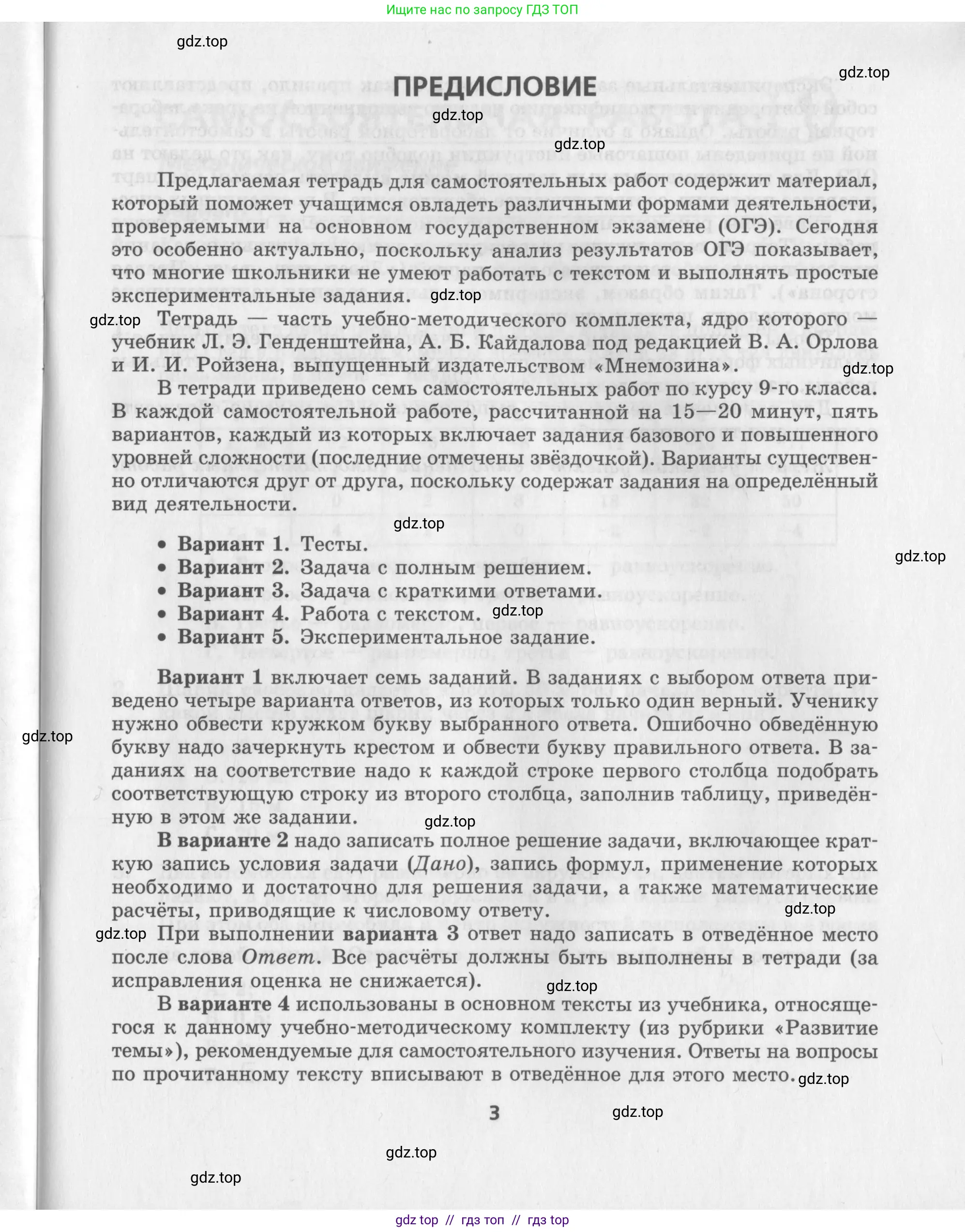 Физика, 9 класс Самостоятельные работы, авторы: Генденштейн Лев Элевич, Орлов Владимир Алексеевич, Никифоров Геннадий Григорьевич, издательство Мнемозина, Москва, 2011, салатового цвета, страница 3
