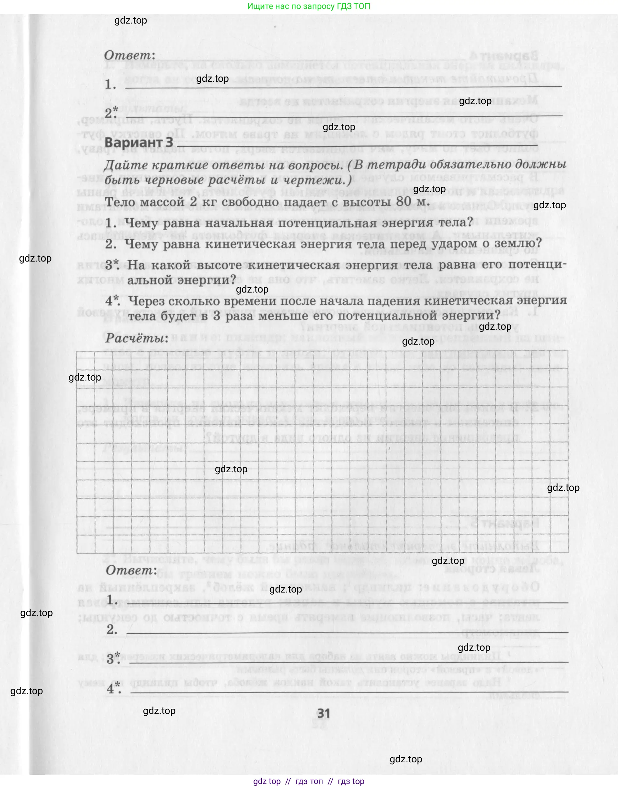 Физика, 9 класс Самостоятельные работы, авторы: Генденштейн Лев Элевич, Орлов Владимир Алексеевич, Никифоров Геннадий Григорьевич, издательство Мнемозина, Москва, 2011, салатового цвета, страница 31