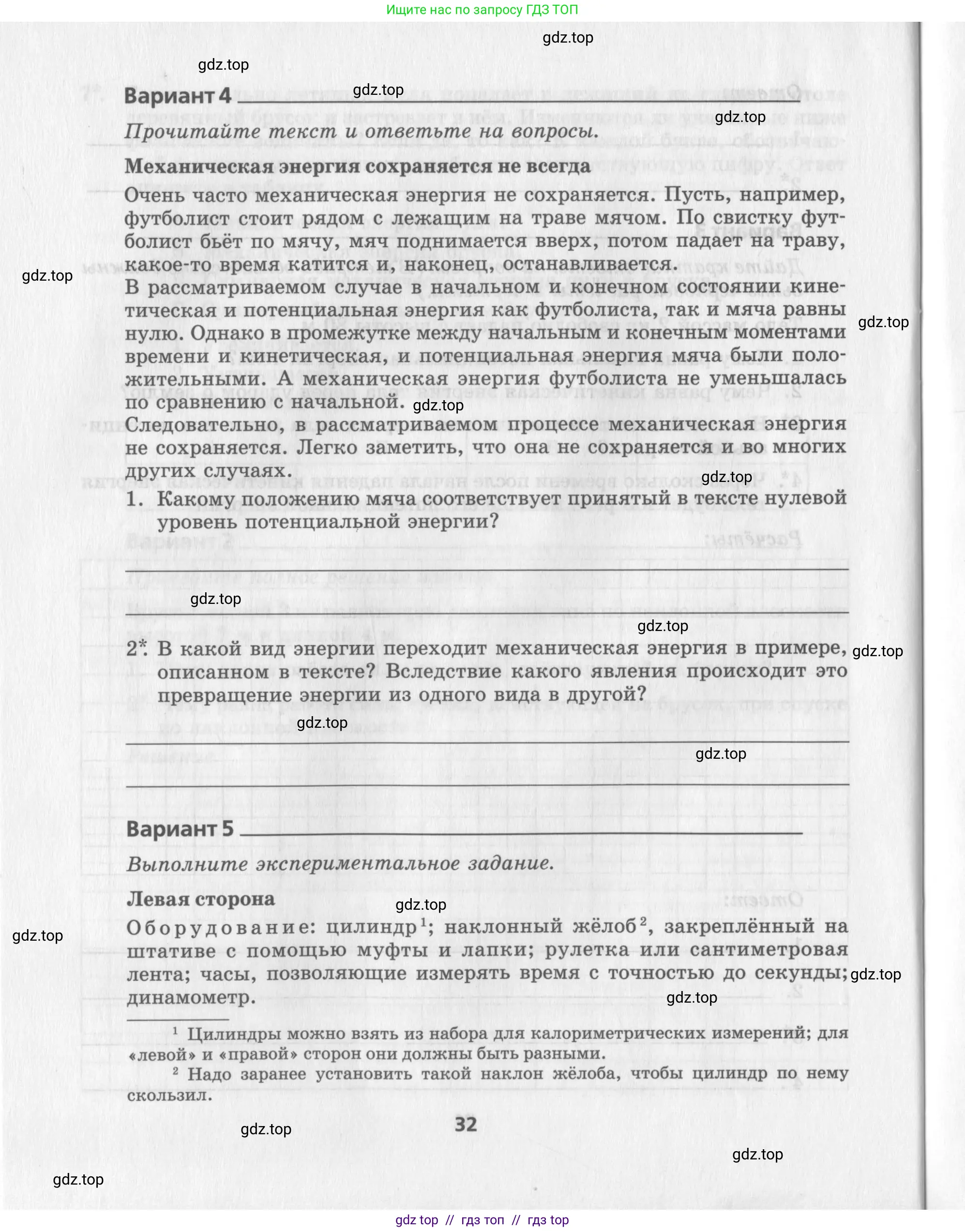 Физика, 9 класс Самостоятельные работы, авторы: Генденштейн Лев Элевич, Орлов Владимир Алексеевич, Никифоров Геннадий Григорьевич, издательство Мнемозина, Москва, 2011, салатового цвета, страница 32