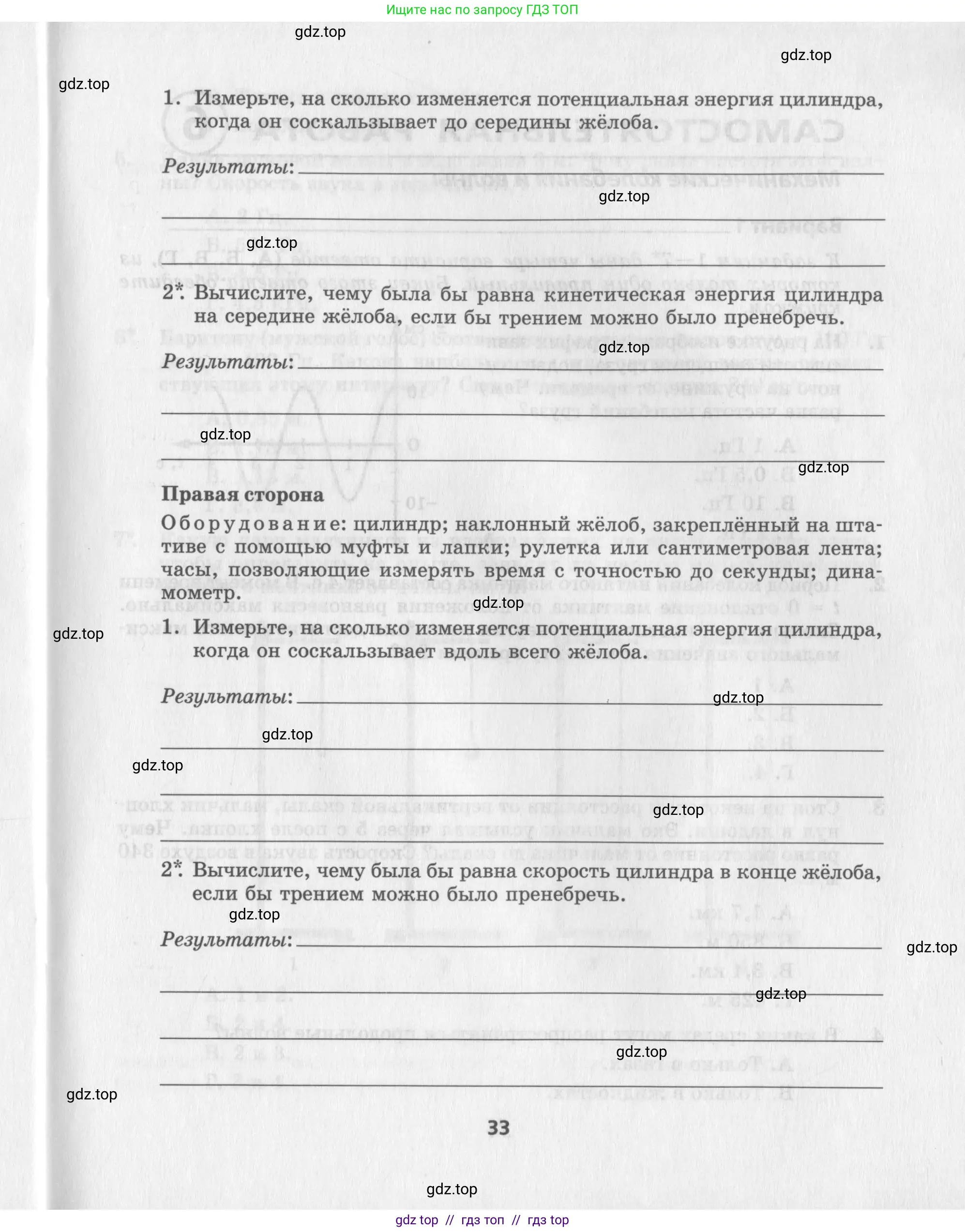 Физика, 9 класс Самостоятельные работы, авторы: Генденштейн Лев Элевич, Орлов Владимир Алексеевич, Никифоров Геннадий Григорьевич, издательство Мнемозина, Москва, 2011, салатового цвета, страница 33