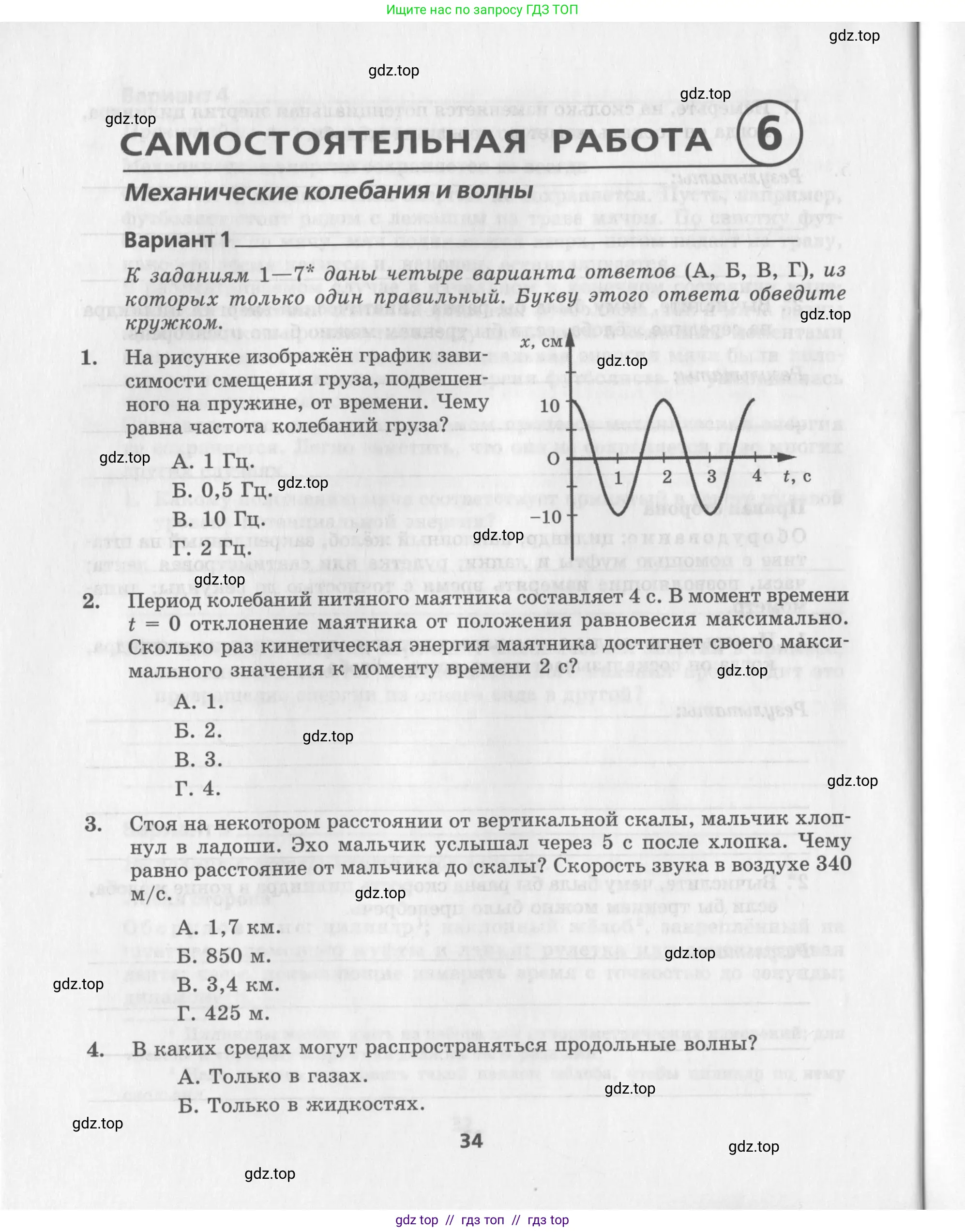 Физика, 9 класс Самостоятельные работы, авторы: Генденштейн Лев Элевич, Орлов Владимир Алексеевич, Никифоров Геннадий Григорьевич, издательство Мнемозина, Москва, 2011, салатового цвета, страница 34
