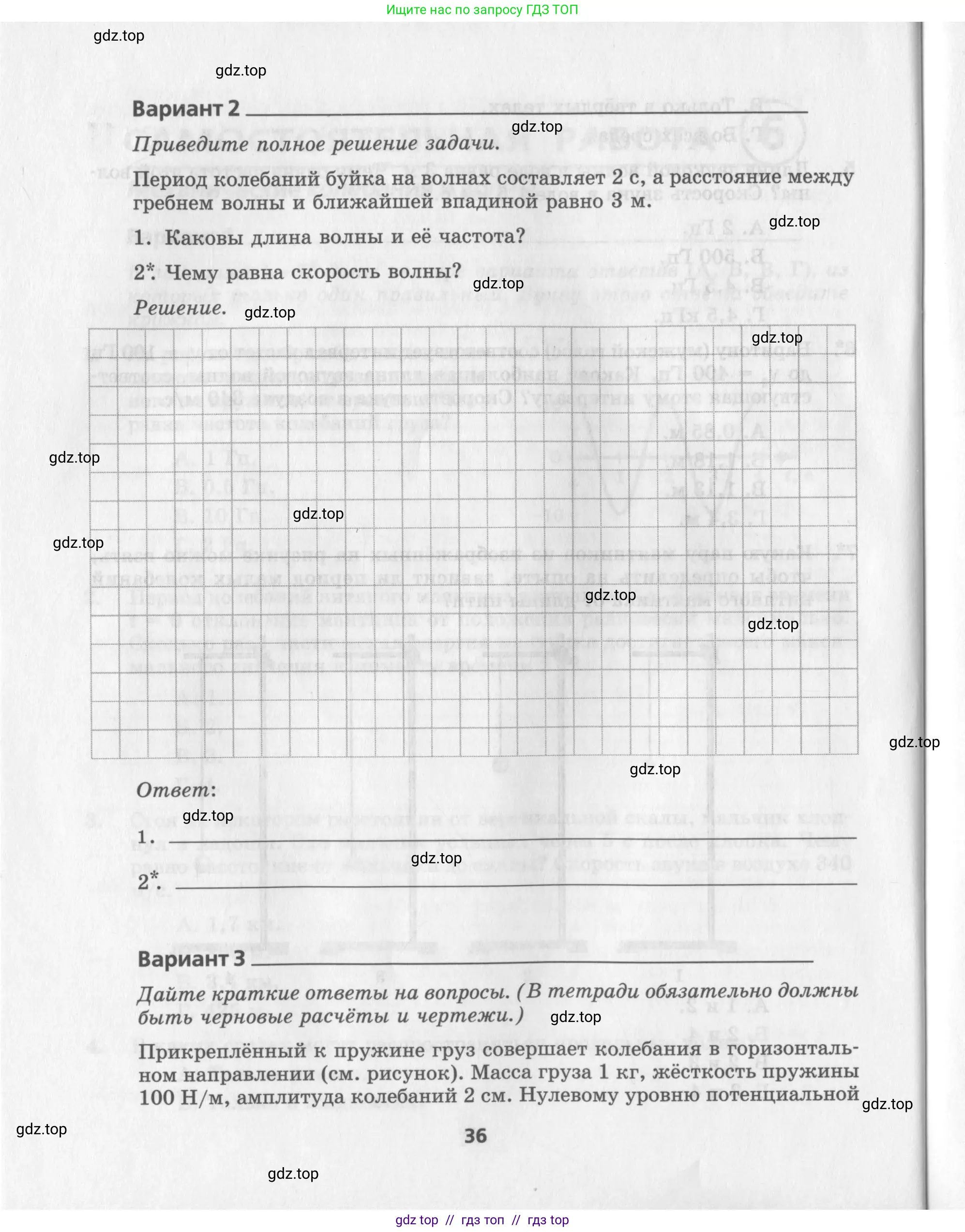Физика, 9 класс Самостоятельные работы, авторы: Генденштейн Лев Элевич, Орлов Владимир Алексеевич, Никифоров Геннадий Григорьевич, издательство Мнемозина, Москва, 2011, салатового цвета, страница 36