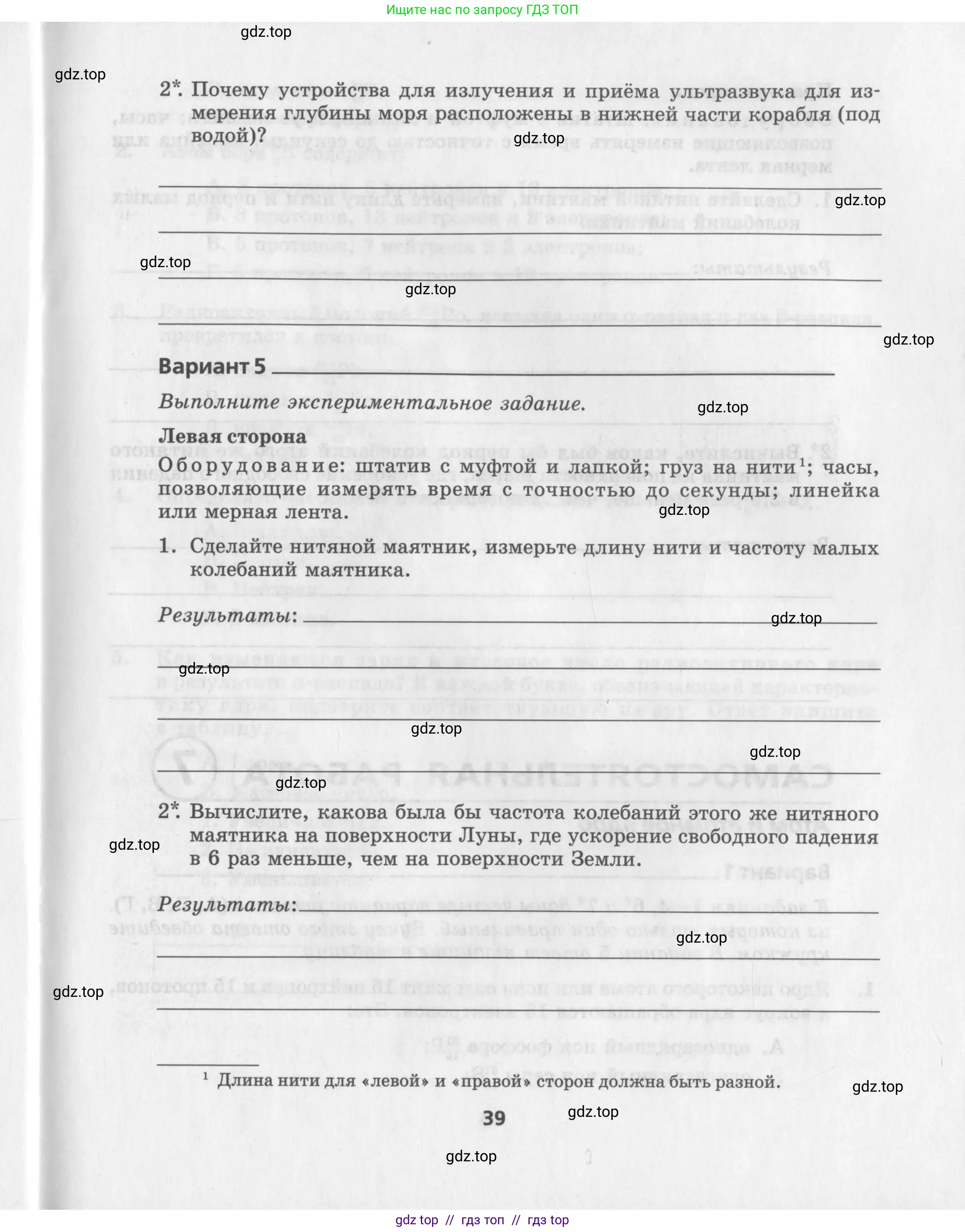 Физика, 9 класс Самостоятельные работы, авторы: Генденштейн Лев Элевич, Орлов Владимир Алексеевич, Никифоров Геннадий Григорьевич, издательство Мнемозина, Москва, 2011, салатового цвета, страница 39