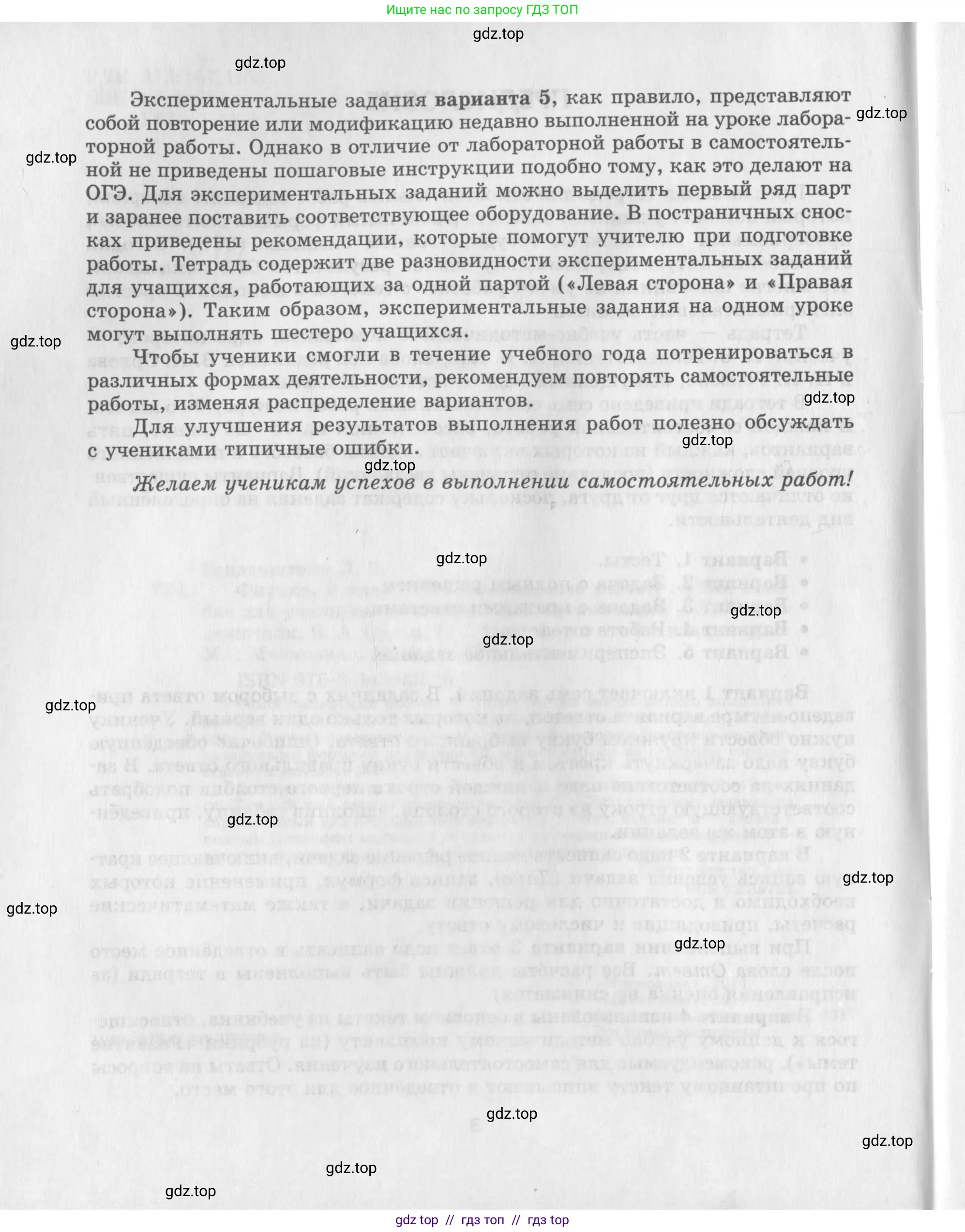 Физика, 9 класс Самостоятельные работы, авторы: Генденштейн Лев Элевич, Орлов Владимир Алексеевич, Никифоров Геннадий Григорьевич, издательство Мнемозина, Москва, 2011, салатового цвета, страница 4