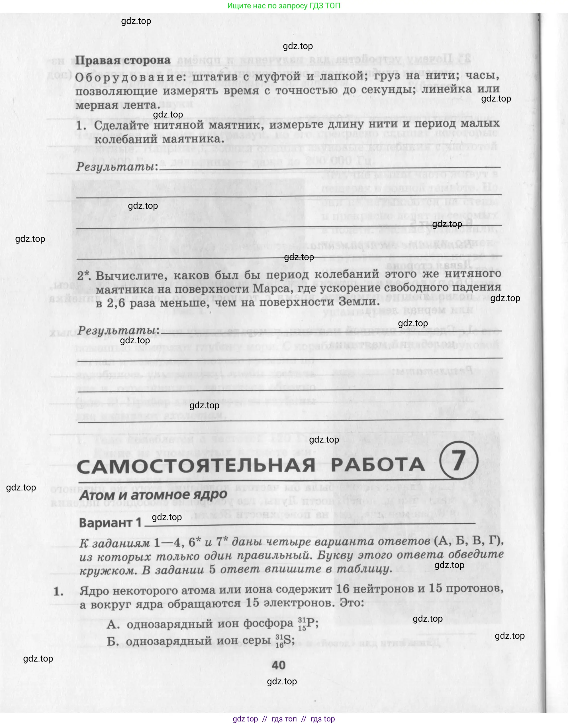 Физика, 9 класс Самостоятельные работы, авторы: Генденштейн Лев Элевич, Орлов Владимир Алексеевич, Никифоров Геннадий Григорьевич, издательство Мнемозина, Москва, 2011, салатового цвета, страница 40