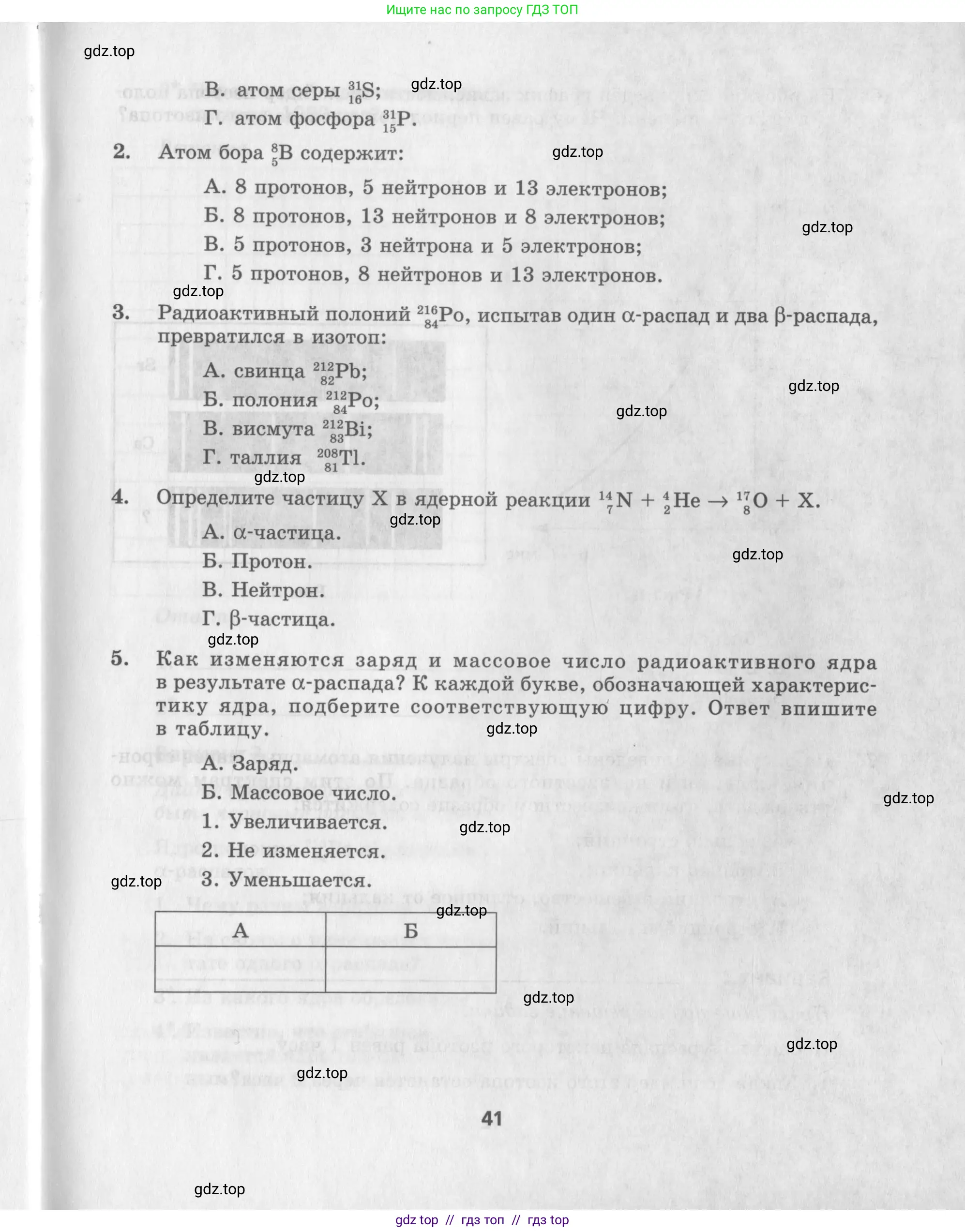 Физика, 9 класс Самостоятельные работы, авторы: Генденштейн Лев Элевич, Орлов Владимир Алексеевич, Никифоров Геннадий Григорьевич, издательство Мнемозина, Москва, 2011, салатового цвета, страница 41