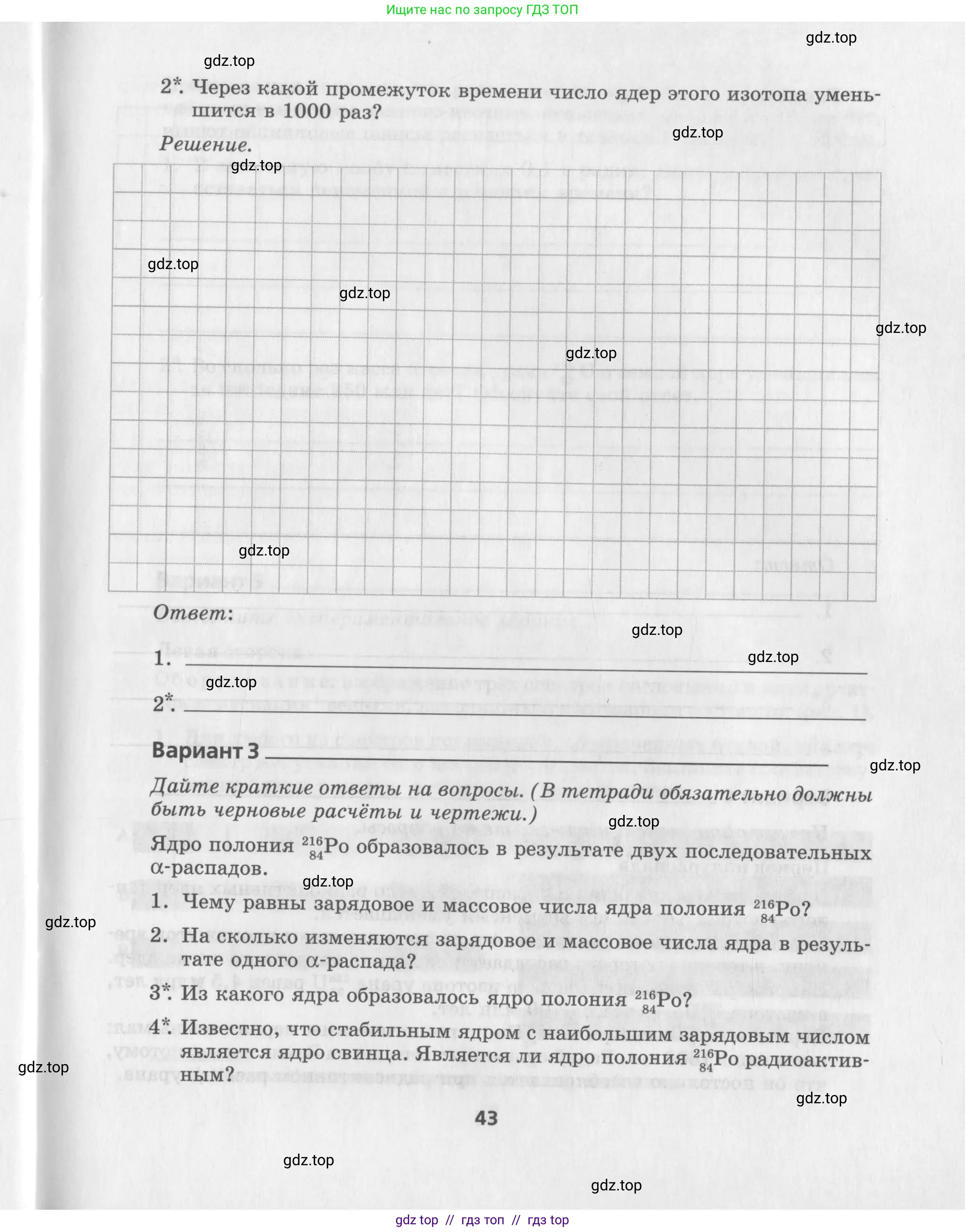 Физика, 9 класс Самостоятельные работы, авторы: Генденштейн Лев Элевич, Орлов Владимир Алексеевич, Никифоров Геннадий Григорьевич, издательство Мнемозина, Москва, 2011, салатового цвета, страница 43