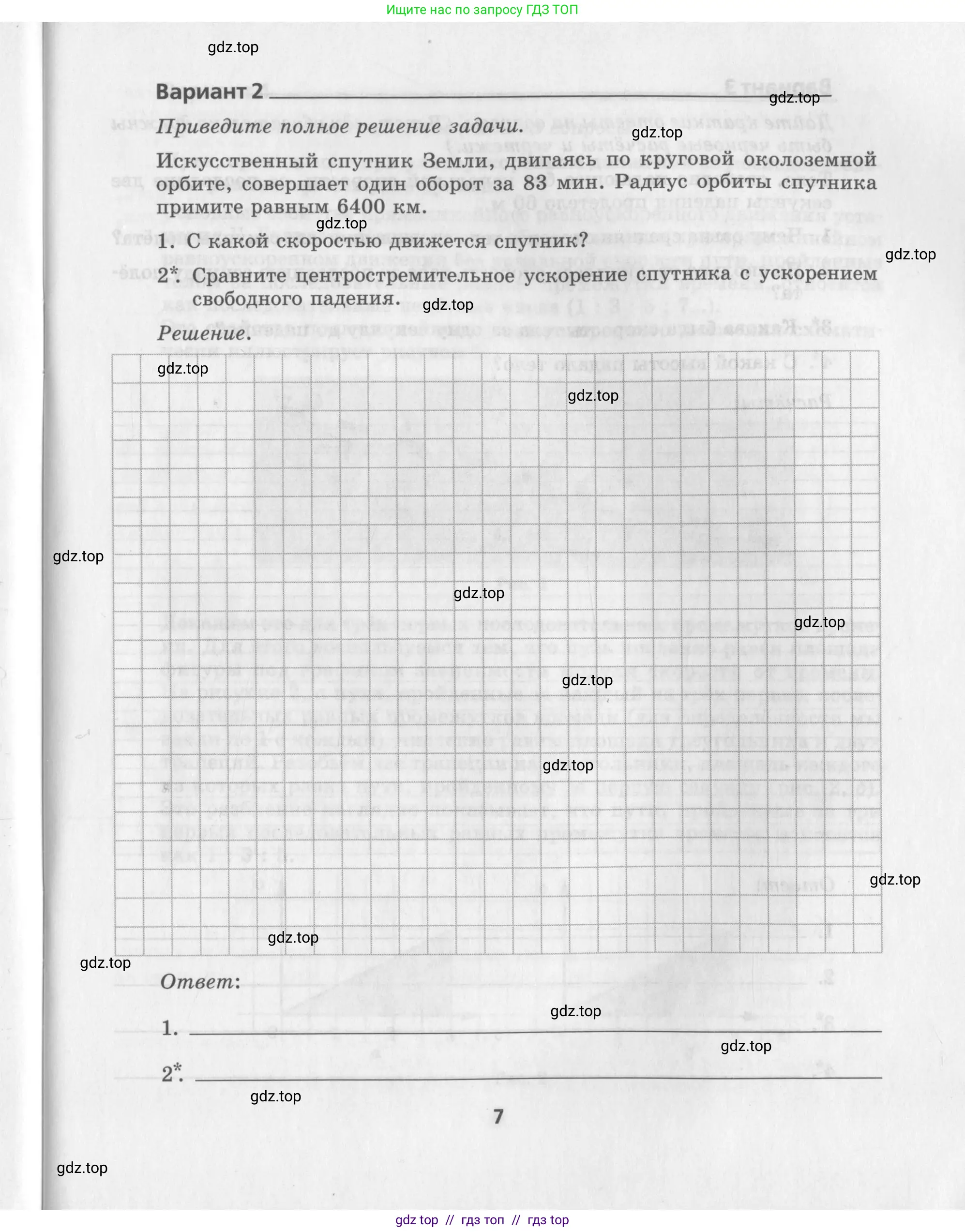 Физика, 9 класс Самостоятельные работы, авторы: Генденштейн Лев Элевич, Орлов Владимир Алексеевич, Никифоров Геннадий Григорьевич, издательство Мнемозина, Москва, 2011, салатового цвета, страница 7