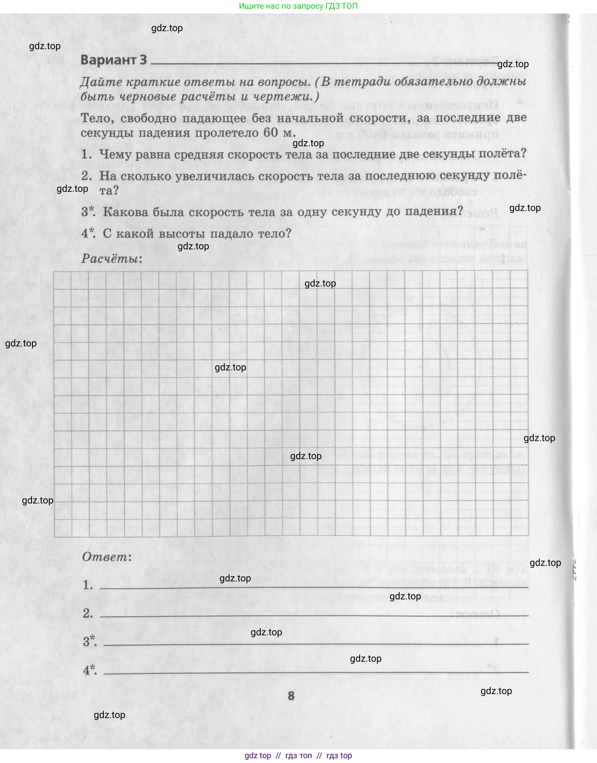 Физика, 9 класс Самостоятельные работы, авторы: Генденштейн Лев Элевич, Орлов Владимир Алексеевич, Никифоров Геннадий Григорьевич, издательство Мнемозина, Москва, 2011, салатового цвета, страница 8