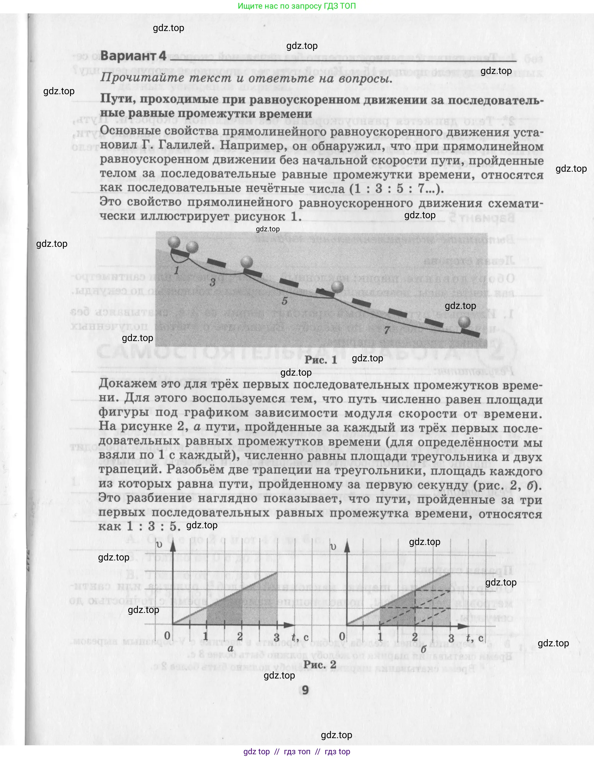 Физика, 9 класс Самостоятельные работы, авторы: Генденштейн Лев Элевич, Орлов Владимир Алексеевич, Никифоров Геннадий Григорьевич, издательство Мнемозина, Москва, 2011, салатового цвета, страница 9
