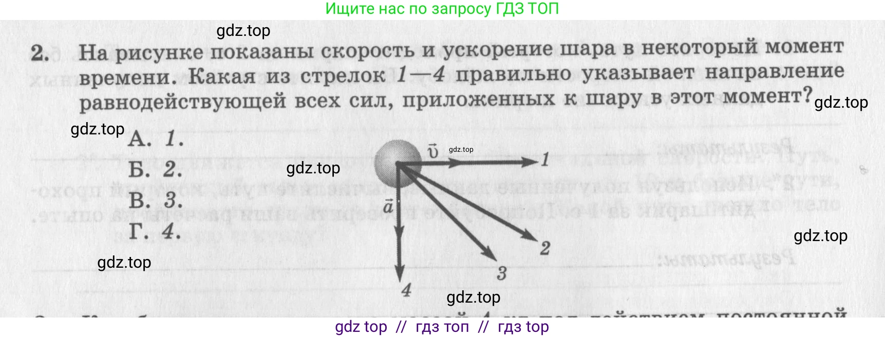 Физика, 9 класс Самостоятельные работы, авторы: Генденштейн Лев Элевич, Орлов Владимир Алексеевич, Никифоров Геннадий Григорьевич, издательство Мнемозина, Москва, 2011, салатового цвета, страница 12, номер 2, Условие