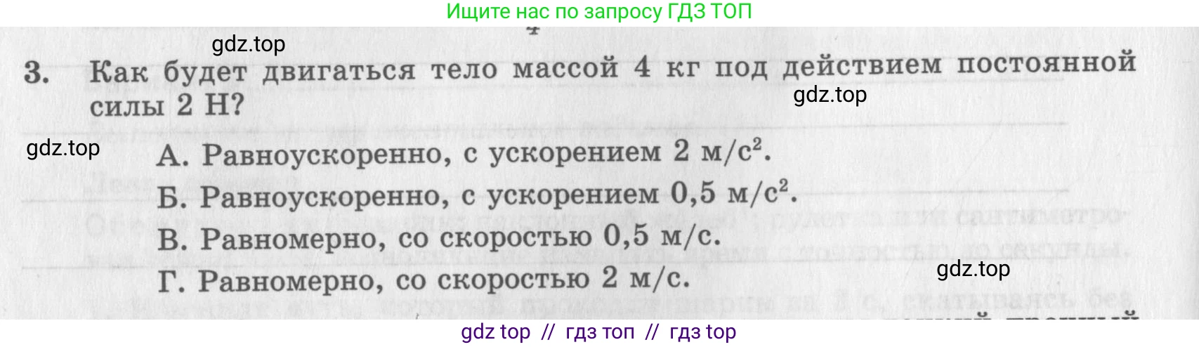 Физика, 9 класс Самостоятельные работы, авторы: Генденштейн Лев Элевич, Орлов Владимир Алексеевич, Никифоров Геннадий Григорьевич, издательство Мнемозина, Москва, 2011, салатового цвета, страница 12, номер 3, Условие