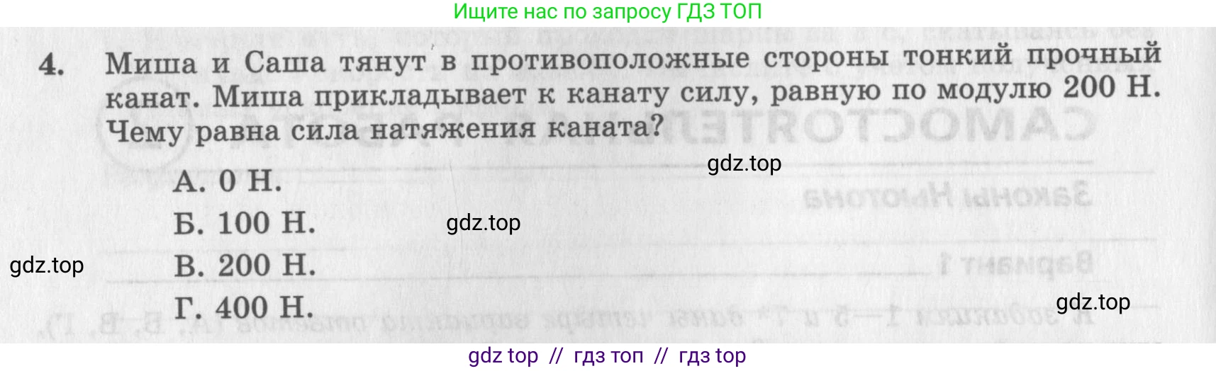 Физика, 9 класс Самостоятельные работы, авторы: Генденштейн Лев Элевич, Орлов Владимир Алексеевич, Никифоров Геннадий Григорьевич, издательство Мнемозина, Москва, 2011, салатового цвета, страница 12, номер 4, Условие